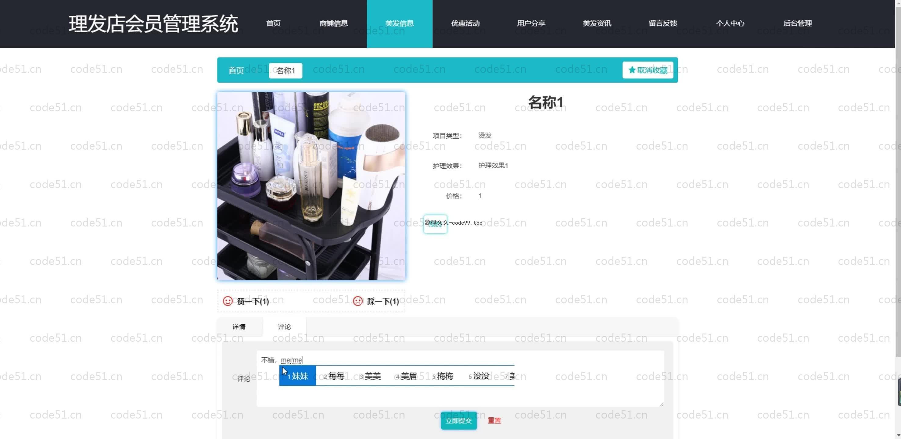基于SpringBoot+MySQL+Vue.js的理发店会员管理系统(附论文)