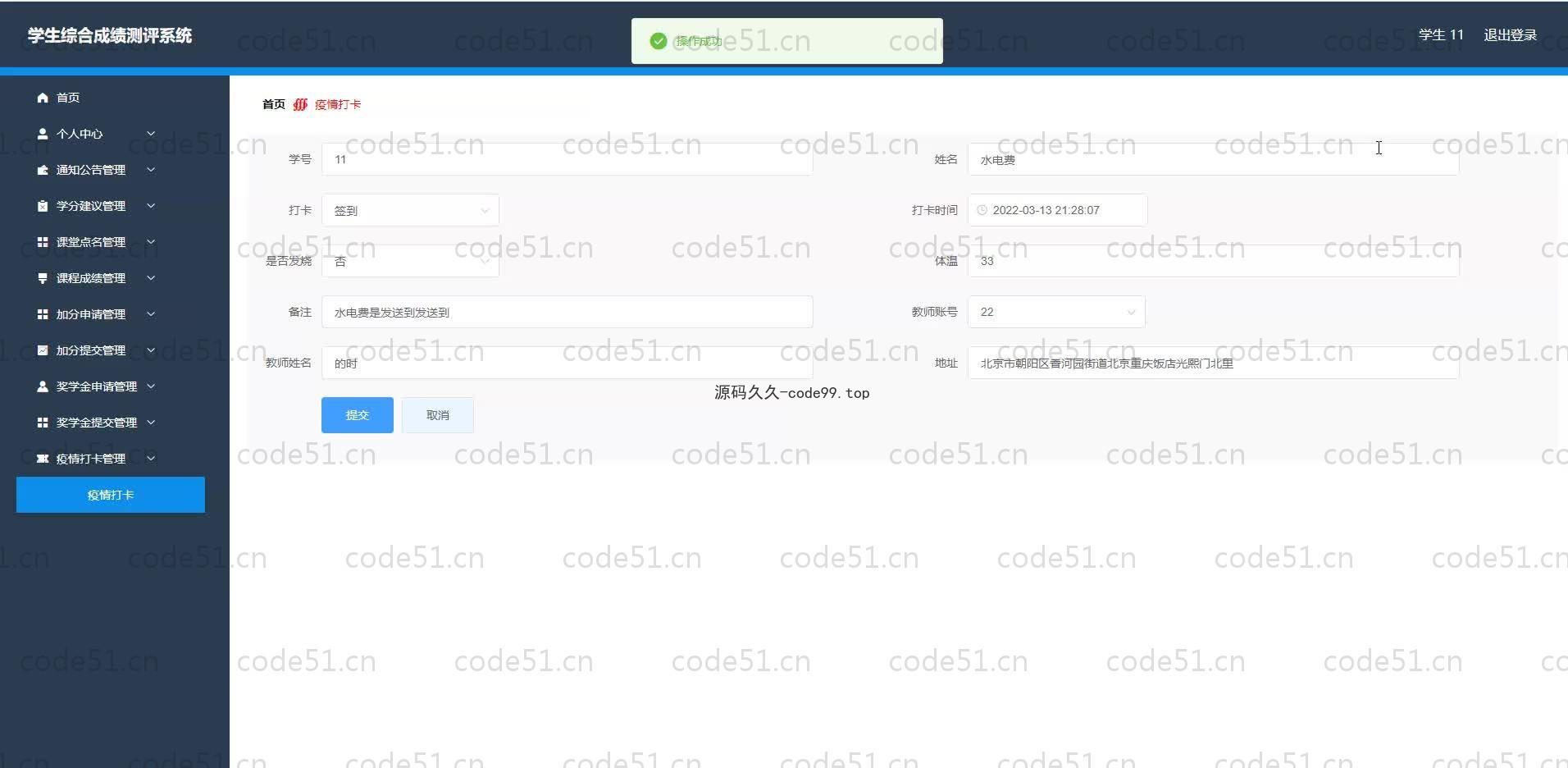 基于SpringBoot+MySQL+Vue.js的学生综合成绩测评系统
