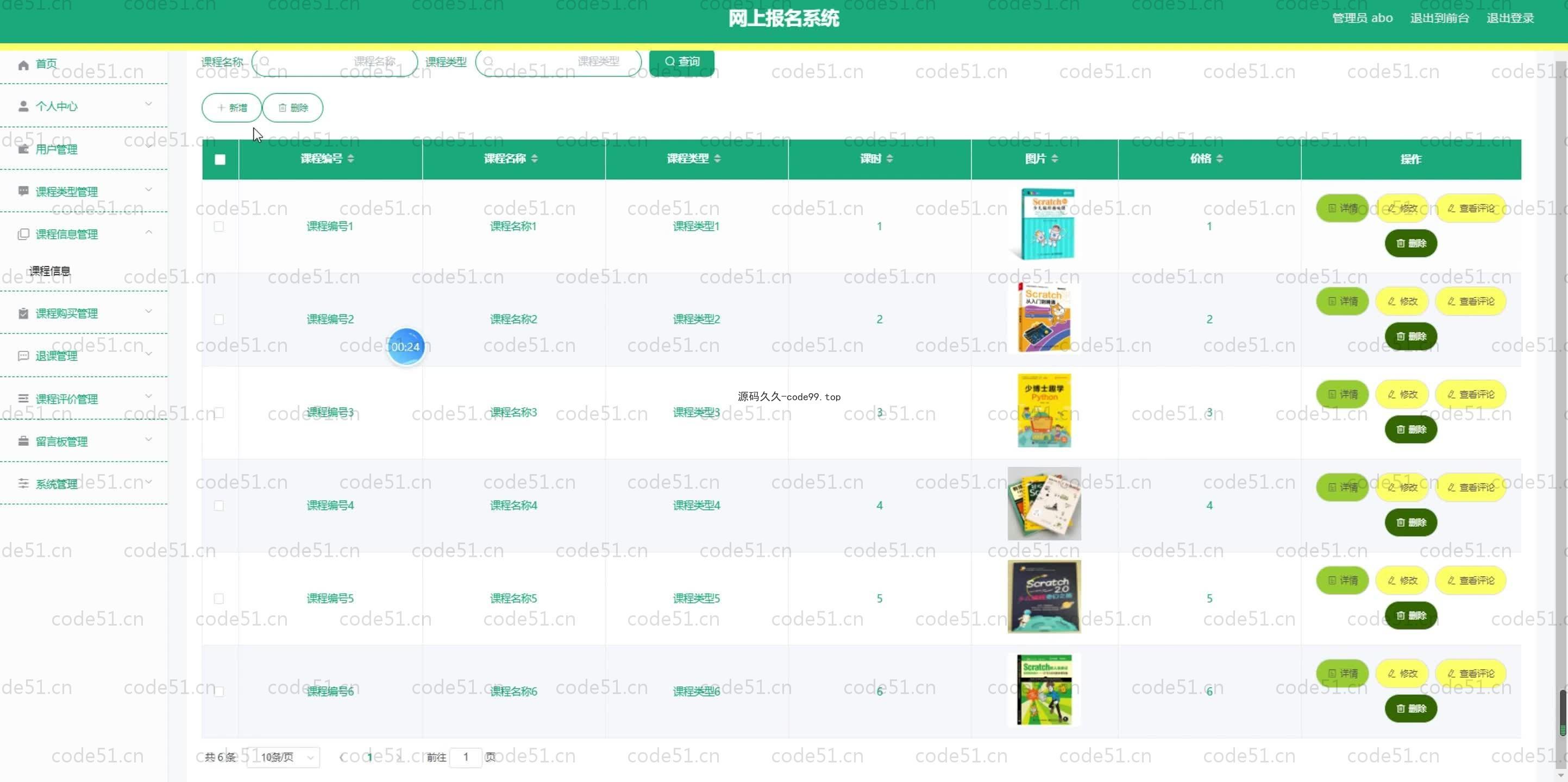 基于SpringBoot+MySQL+Vue.js的少儿编程系统(附论文)