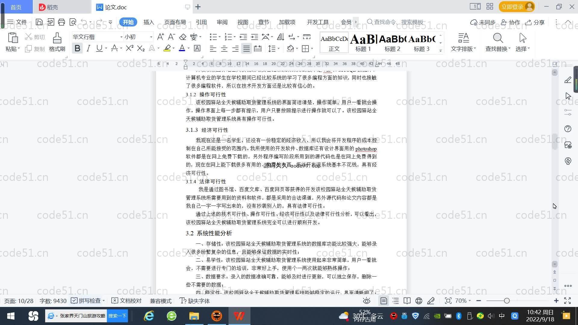 基于SpringBoot+MySQL+Vue.js的校园驿站取货管理系统(附论文)