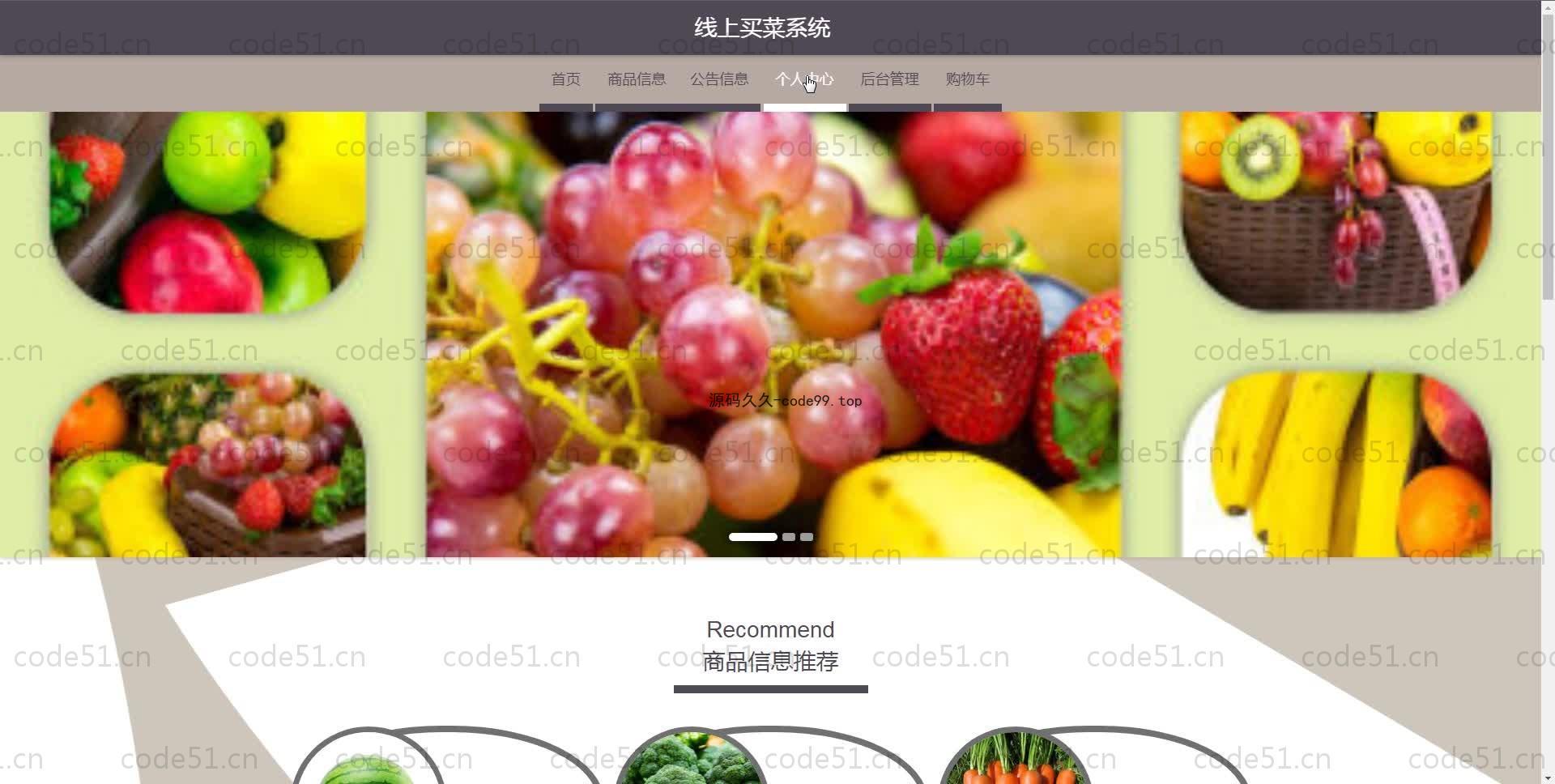基于SpringBoot+MySQL+Vue.js的线上生鲜超市买菜系统