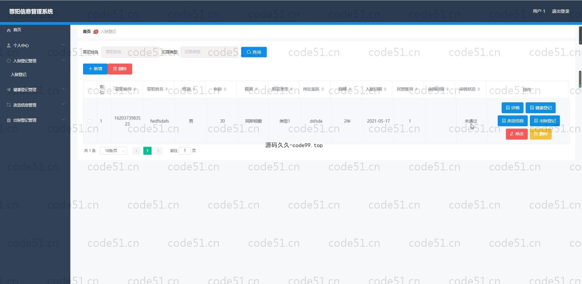 基于SpringBoot+MySQL+Vue.js的罪犯信息管理系统(附论文)