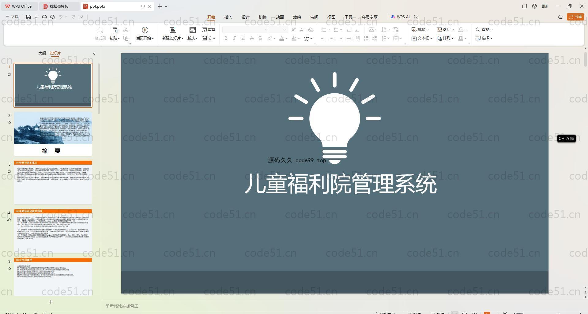 基于SpringBoot+MySQL+Vue.js的儿童福利院管理(附论文)