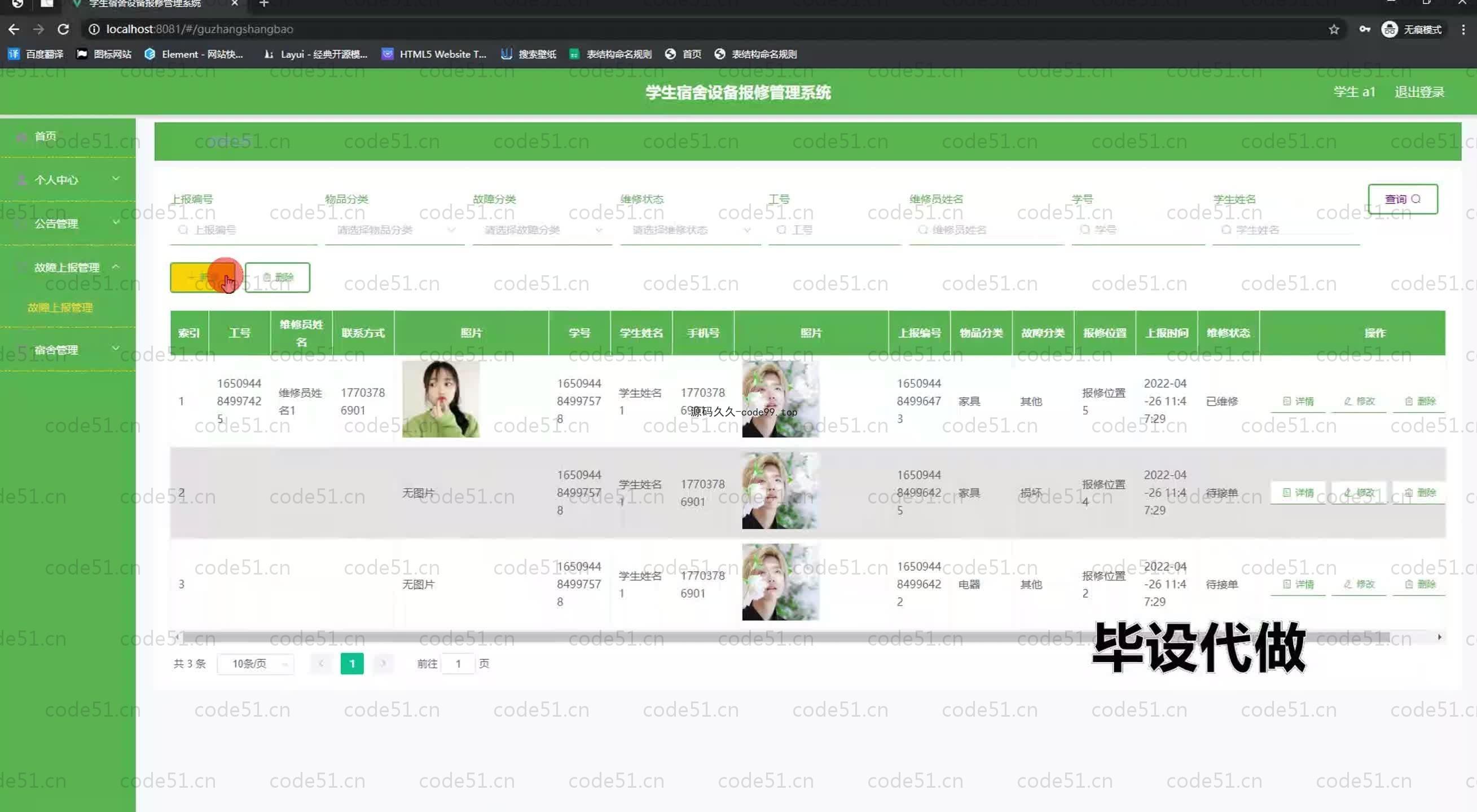 基于SpringBoot+MySQL+Vue.js的学生设备管理系统(附论文)