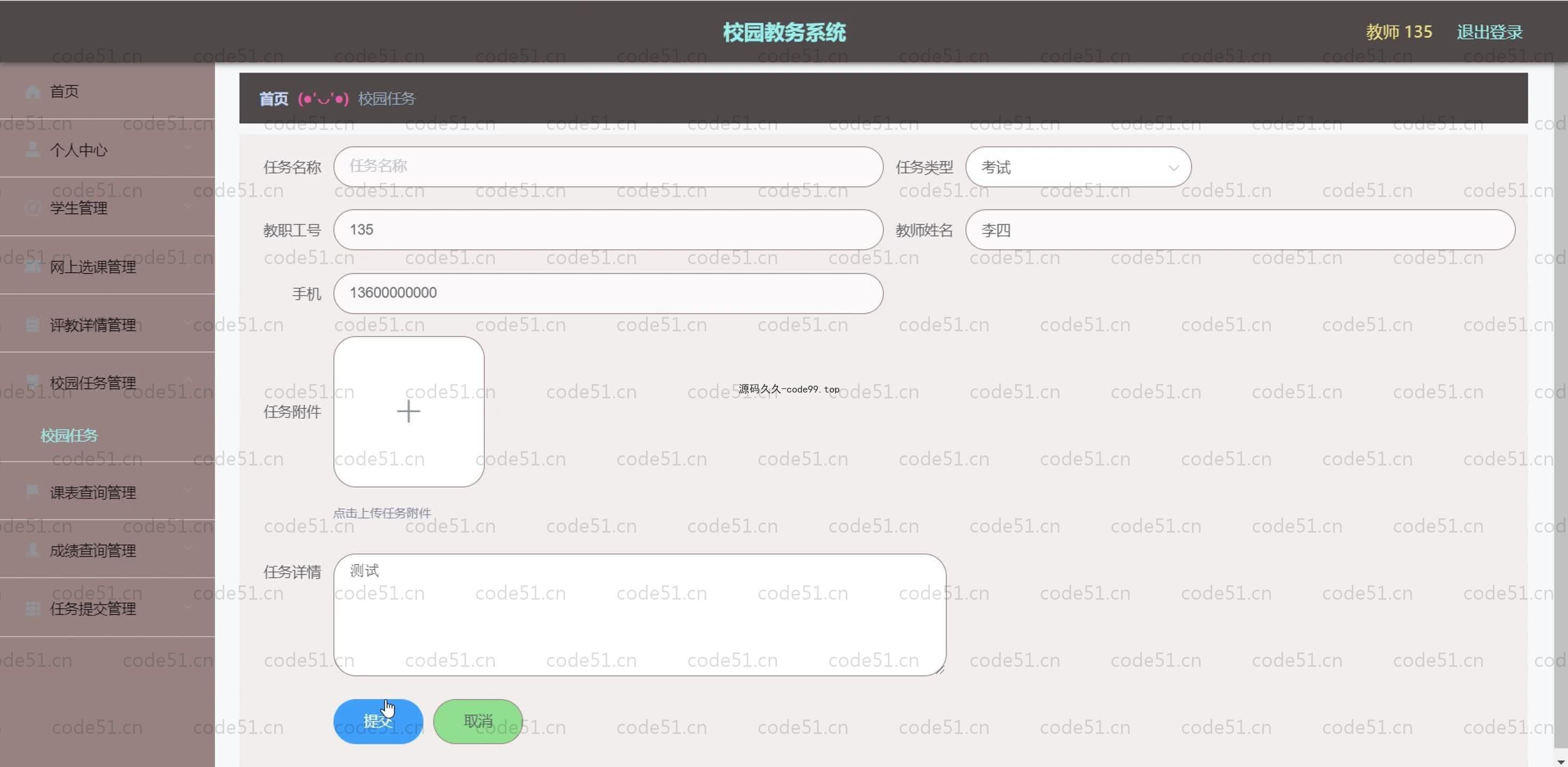 基于SpringBoot+MySQL+Vue.js的校园教务系统(附论文)