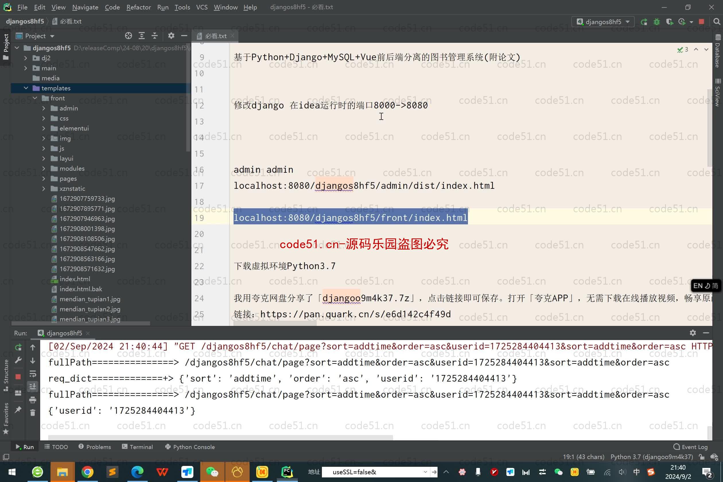 基于Python+Django+MySQL+Vue前后端分离的图书管理系统