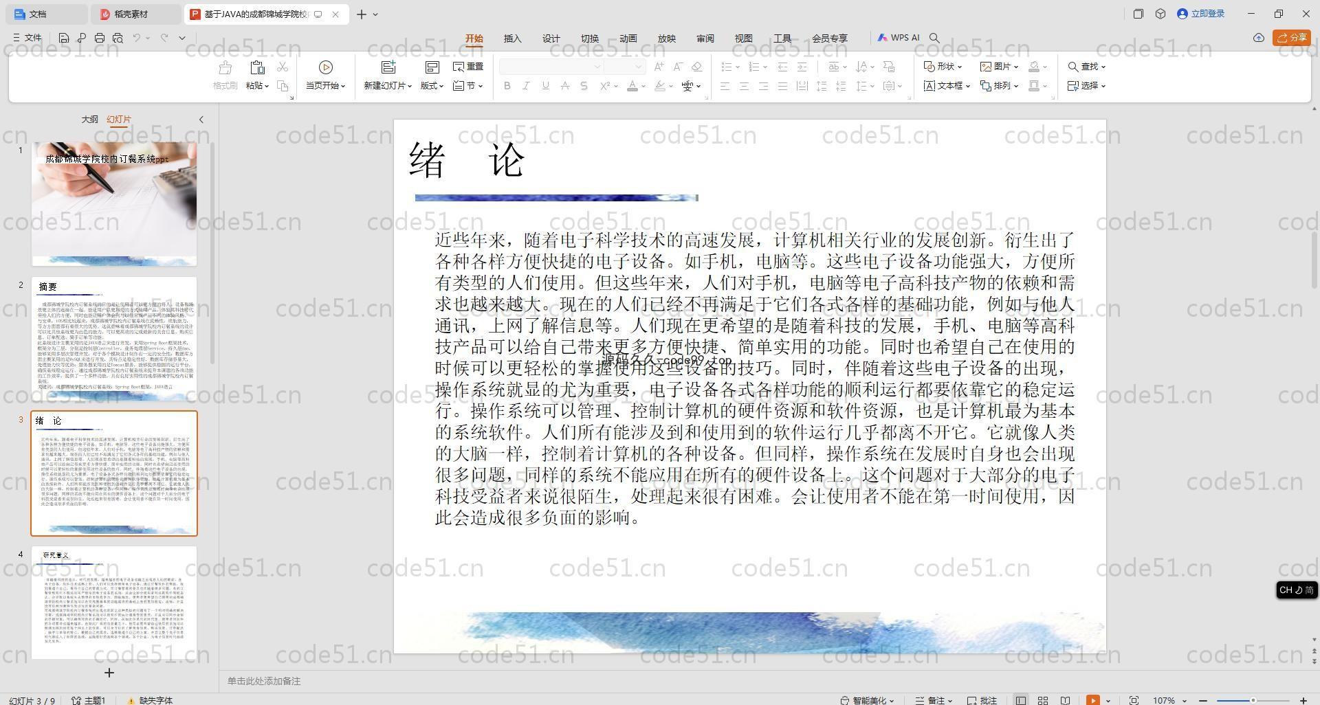 基于SpringBoot+MySQL+Vue.js的学院校内订餐系统(附论文)