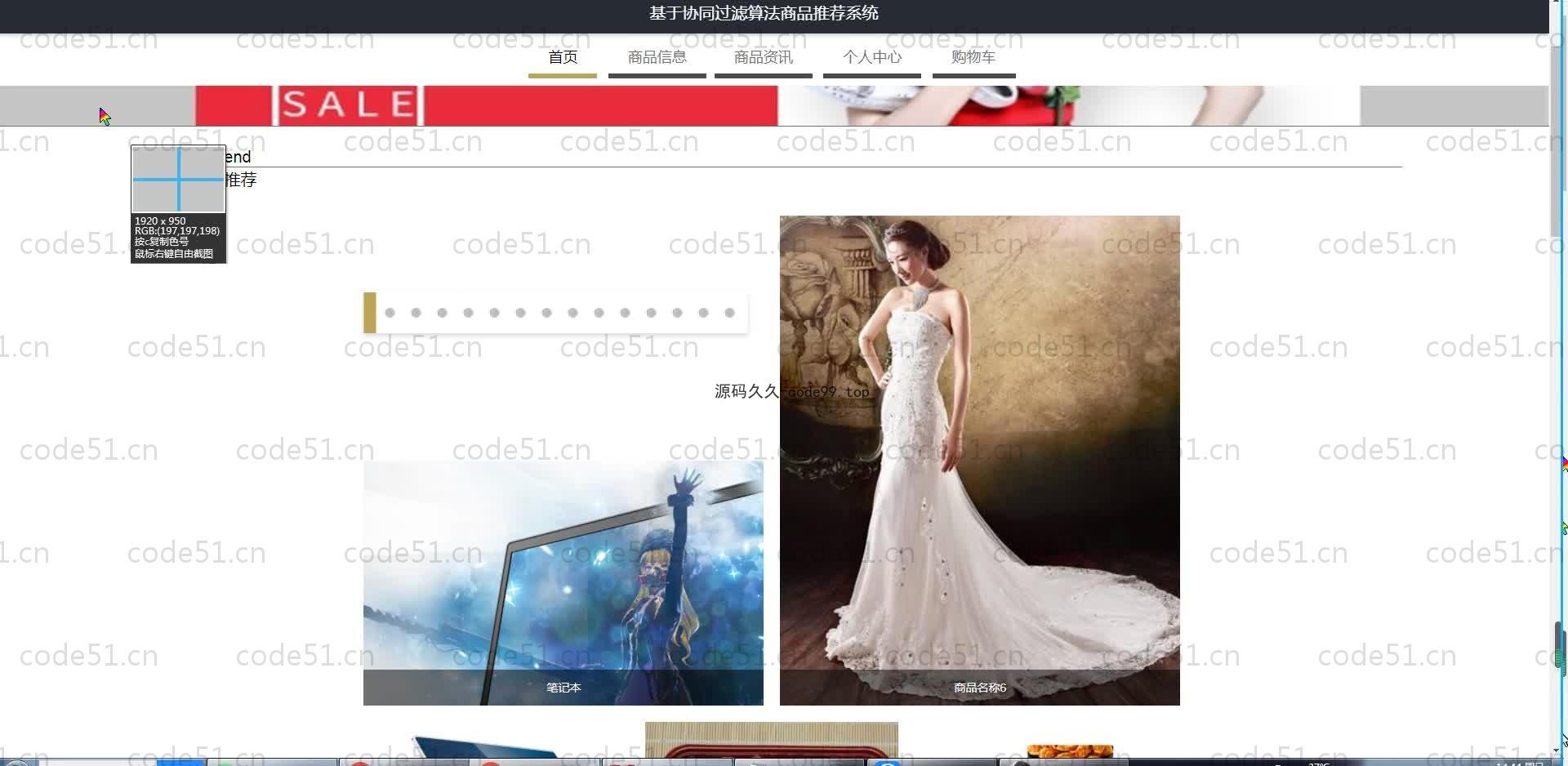 基于SpringBoot+MySQL+Vue.js的协同算法商品推荐系统