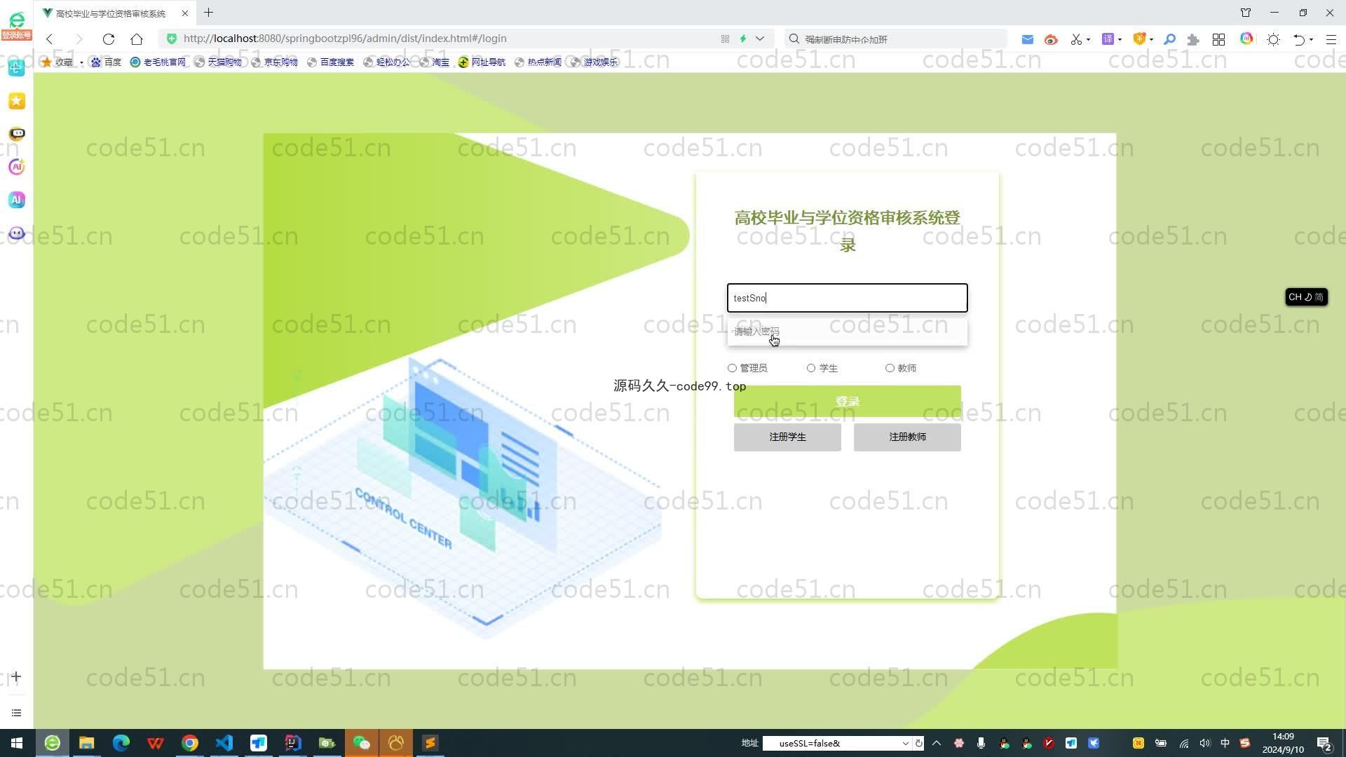 基于SpringBoot+MySQL+Vue.js的高校毕业与学位资格审核系统