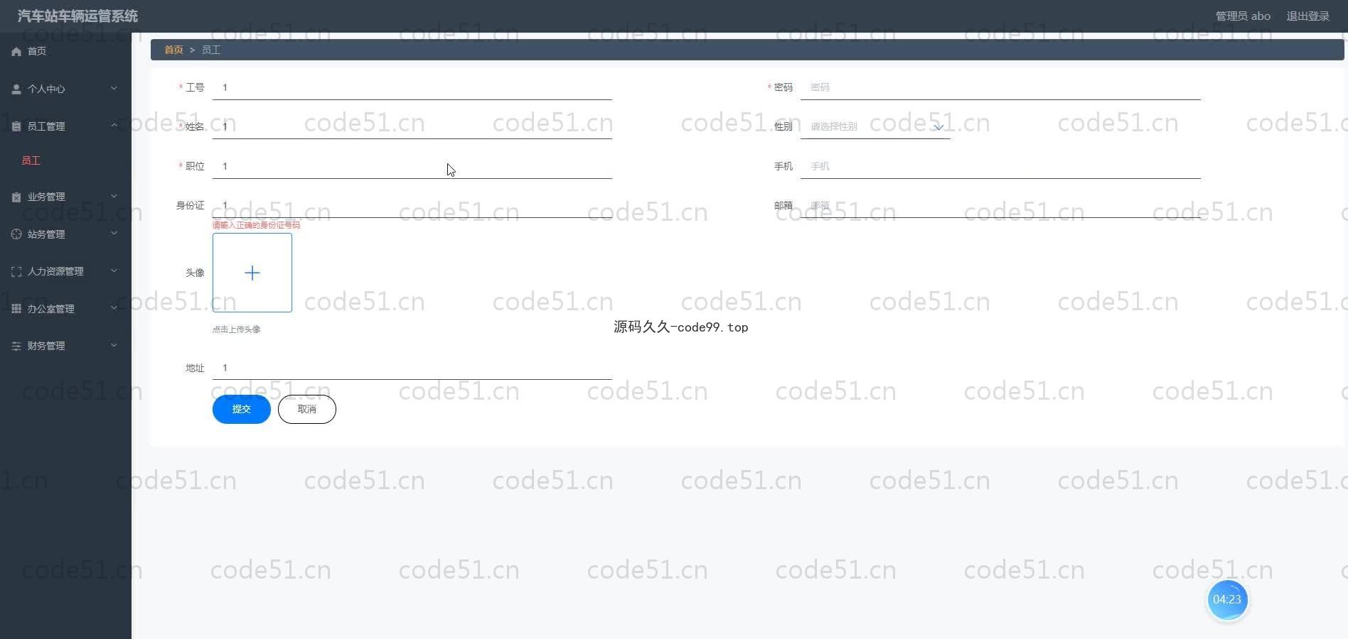 基于SpringBoot+MySQL+Vue.js的汽车站车辆运管系统(附论文)