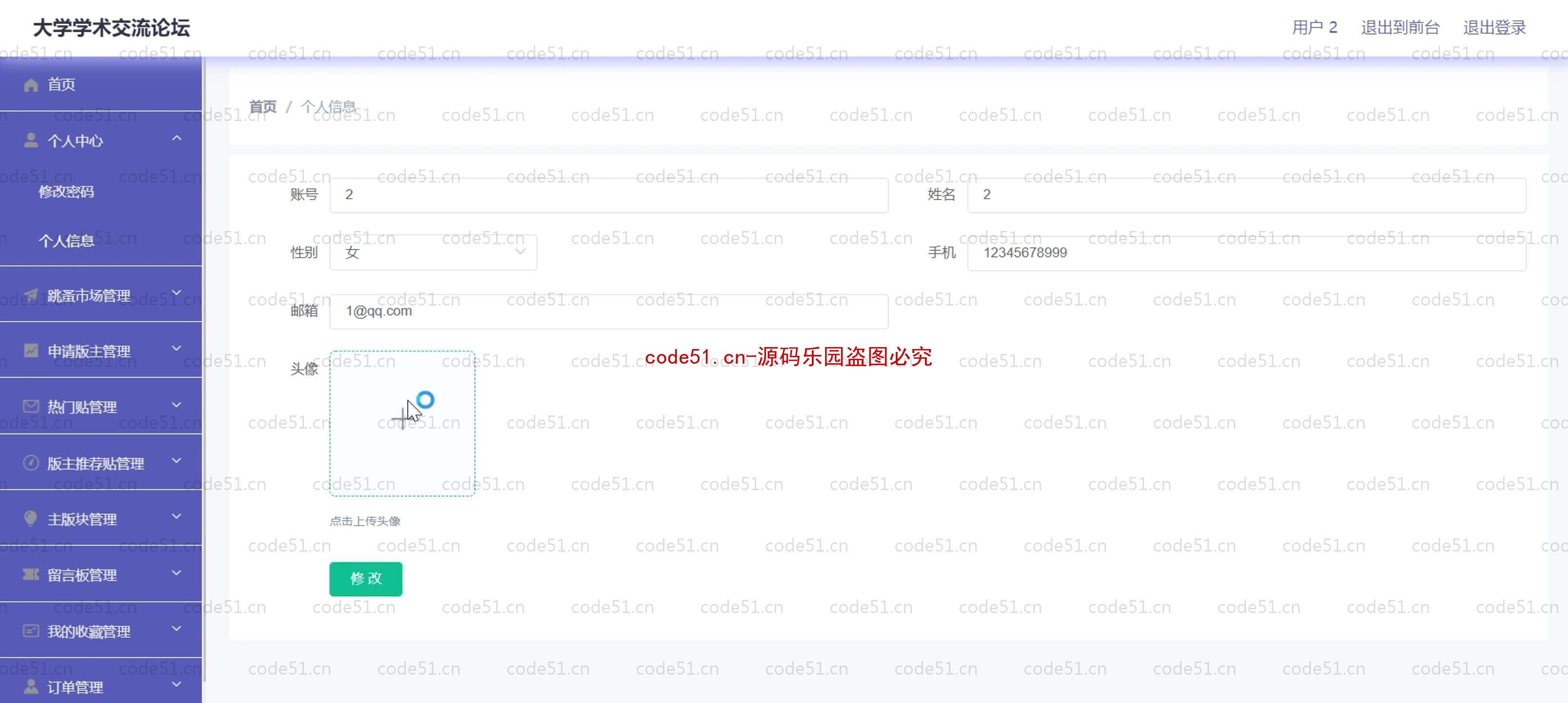 基于SpringBoot+MySQL+SSM+Vue.js的大学生交流论坛(附论文)