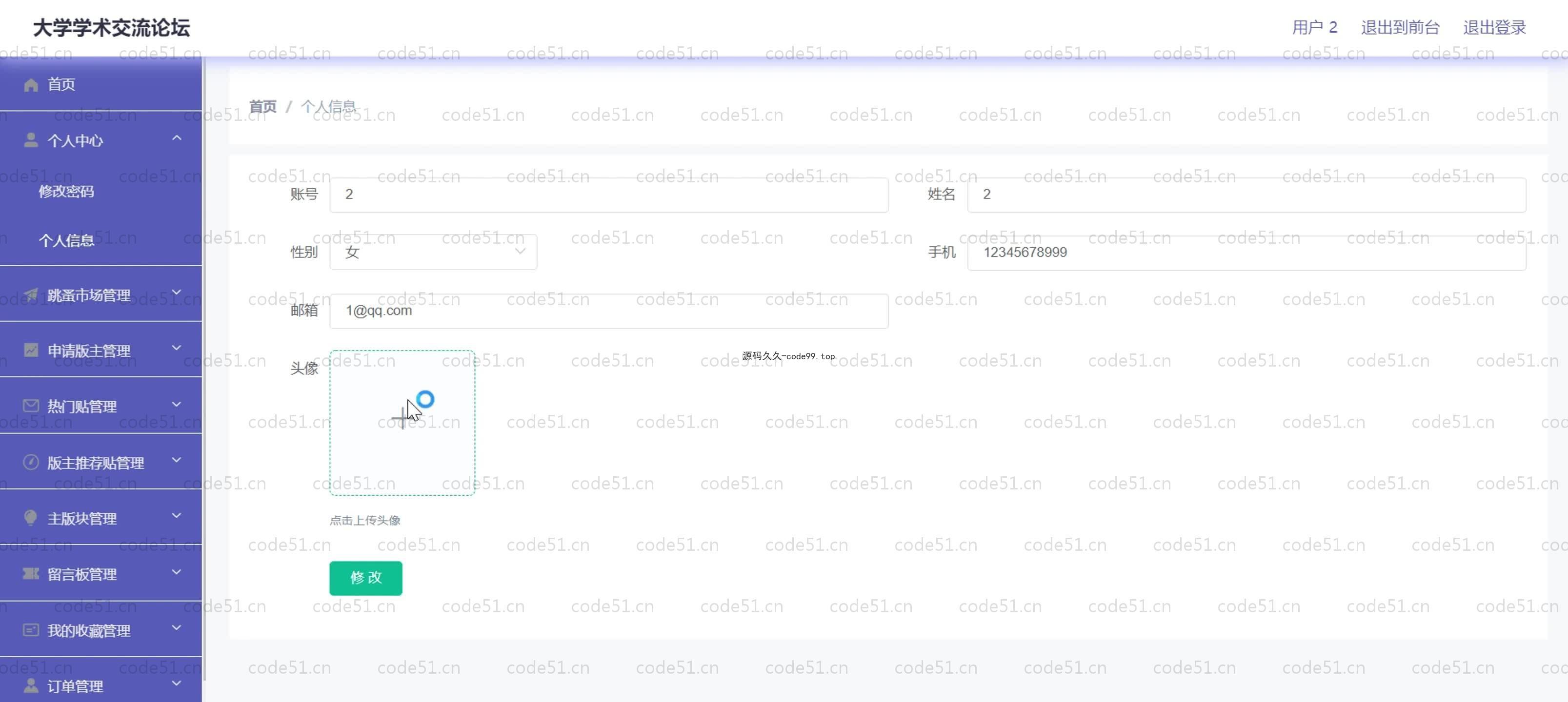 基于SpringBoot+MySQL+Vue.js的大学生交流论坛(附论文)