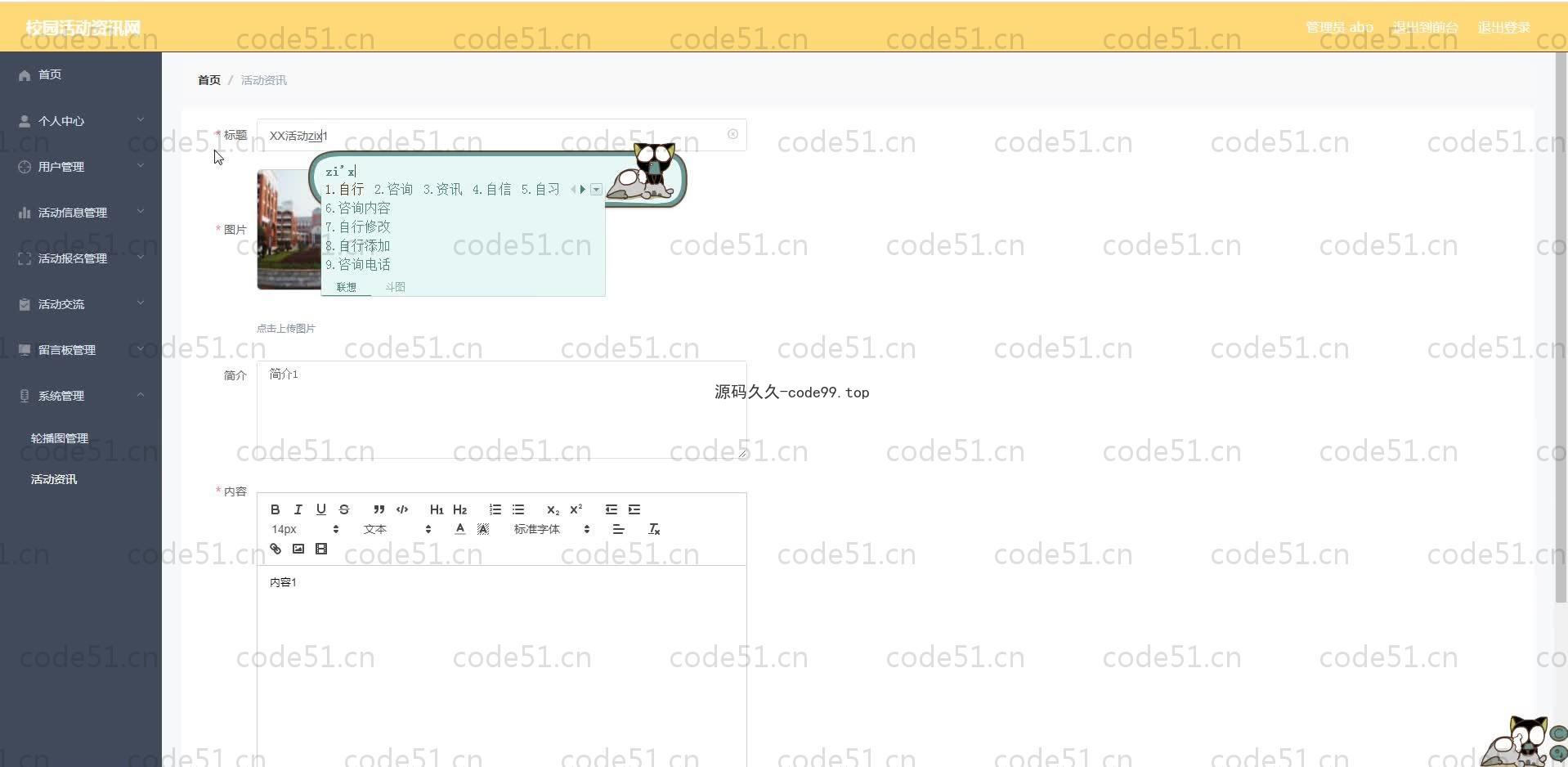 基于SpringBoot+MySQL+Vue.js的校园活动咨询系统(附论文)