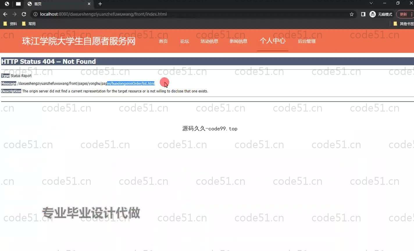 基于SpringBoot+MySQL+Vue.js的大学生自愿者服务系统(附论文)