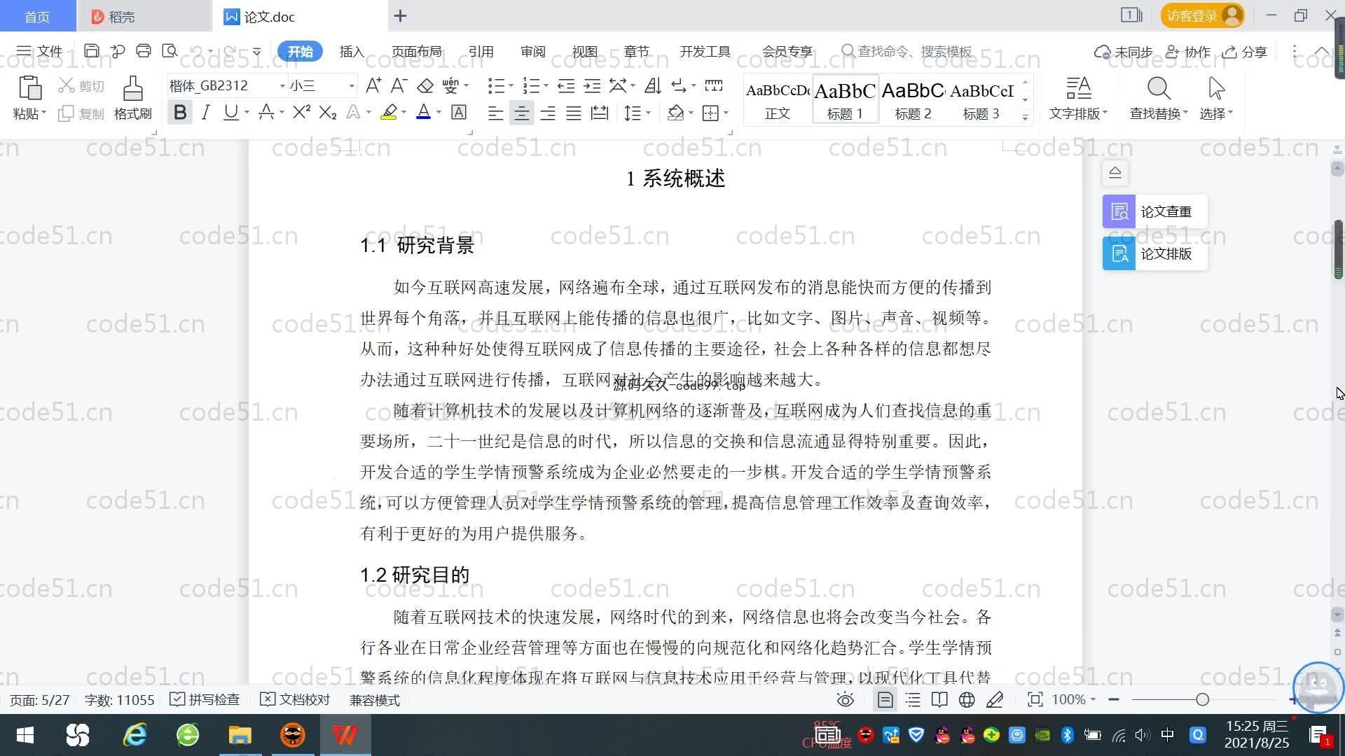 基于SpringBoot+MySQL+Vue.js的学生学情预警系统(附论文)
