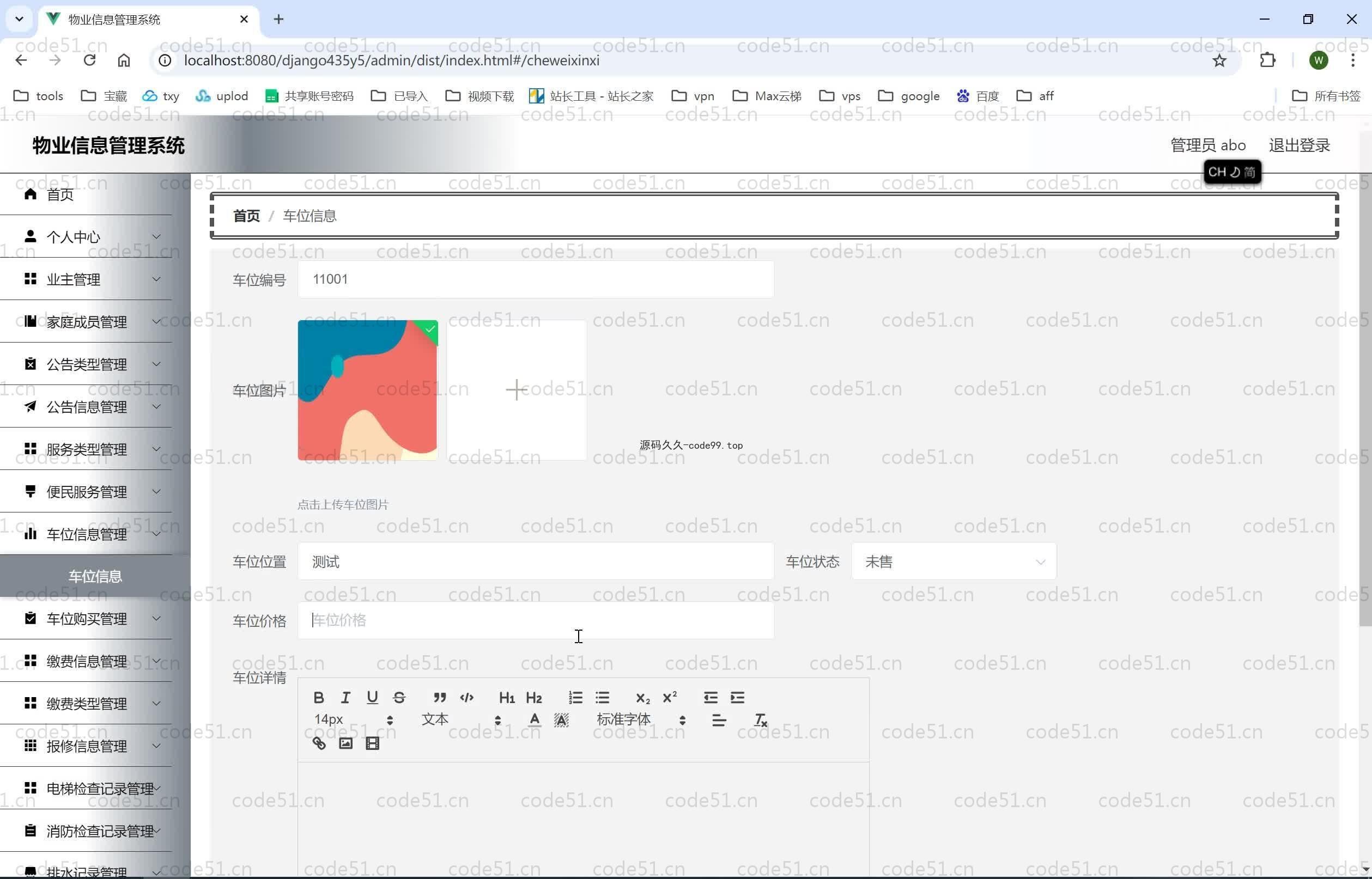 基于Python+Django+MySQL+Vue前后端分离的物业信息管理系统(附论文)