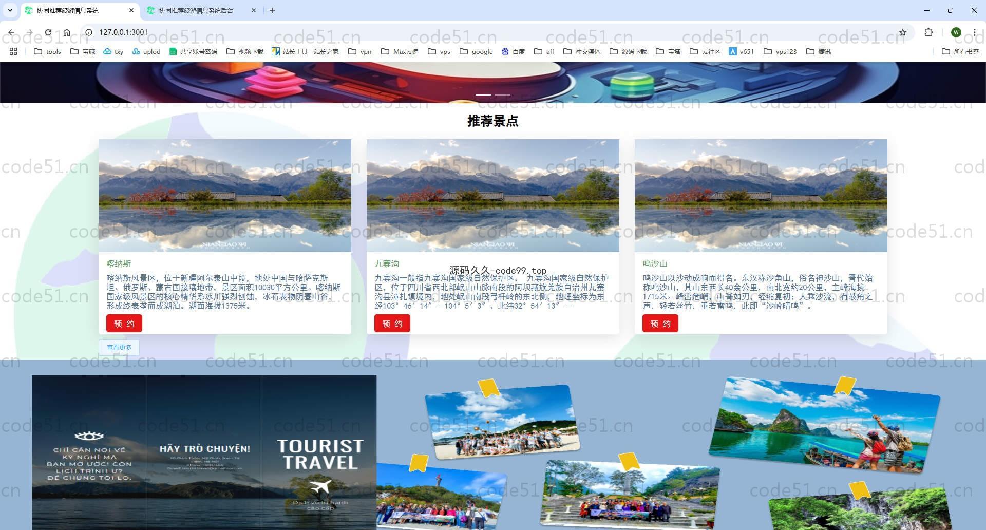 基于SpringBoot+MySQL+Vue.js的协同旅游推荐系统(附论文)