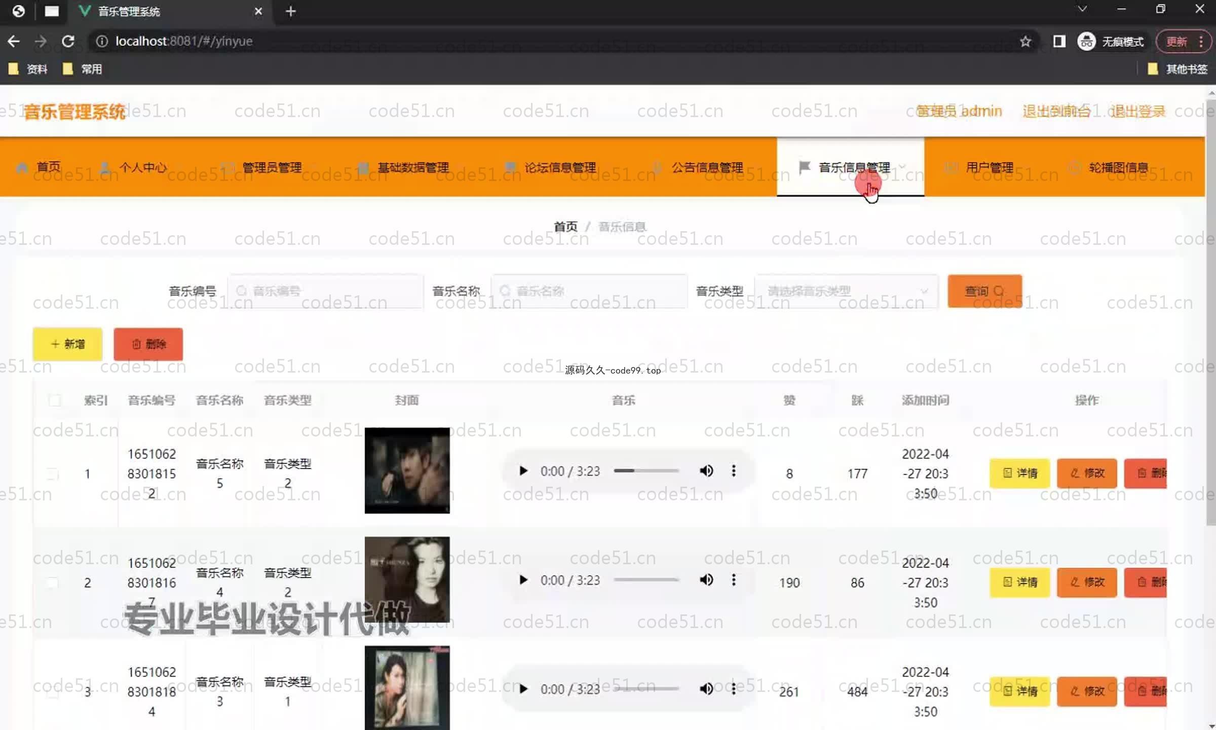 基于SpringBoot+MySQL+Vue.js的音乐管理系统(附论文)