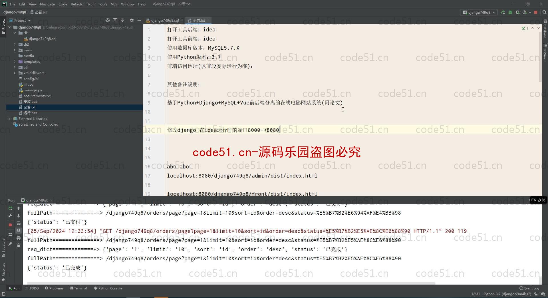 基于Python+Django+MySQL+Vue前后端分离的在线电影网站系统