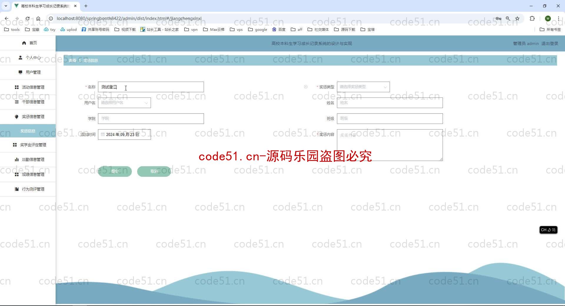 基于SpringBoot+MySQL+SSM+Vue.js的高校本科生学习成长记录系统(附论文)