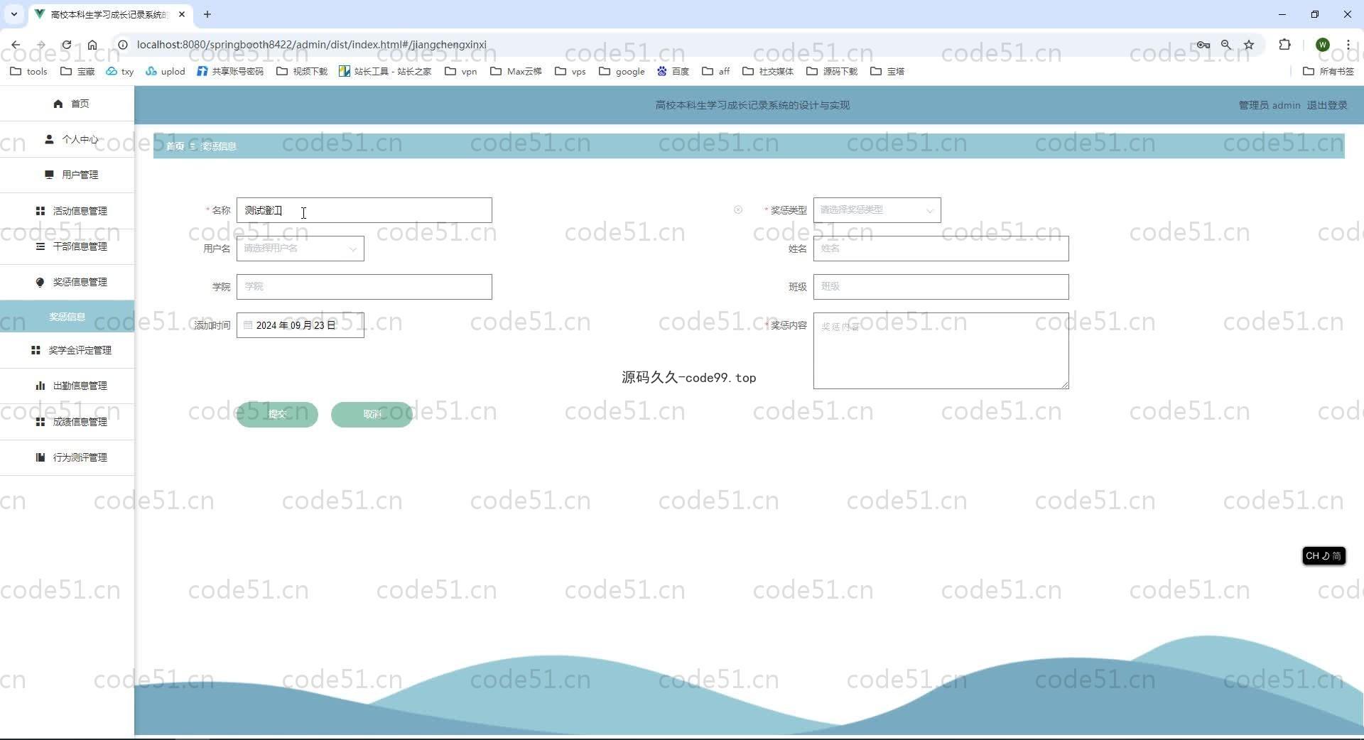 基于SpringBoot+MySQL+Vue.js的高校本科生学习成长记录系统(附论文)