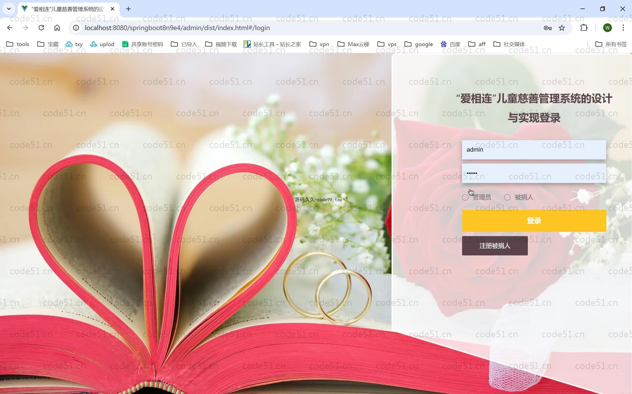 基于SpringBoot+MySQL+Vue.js的儿童慈善管理系统(附论文)