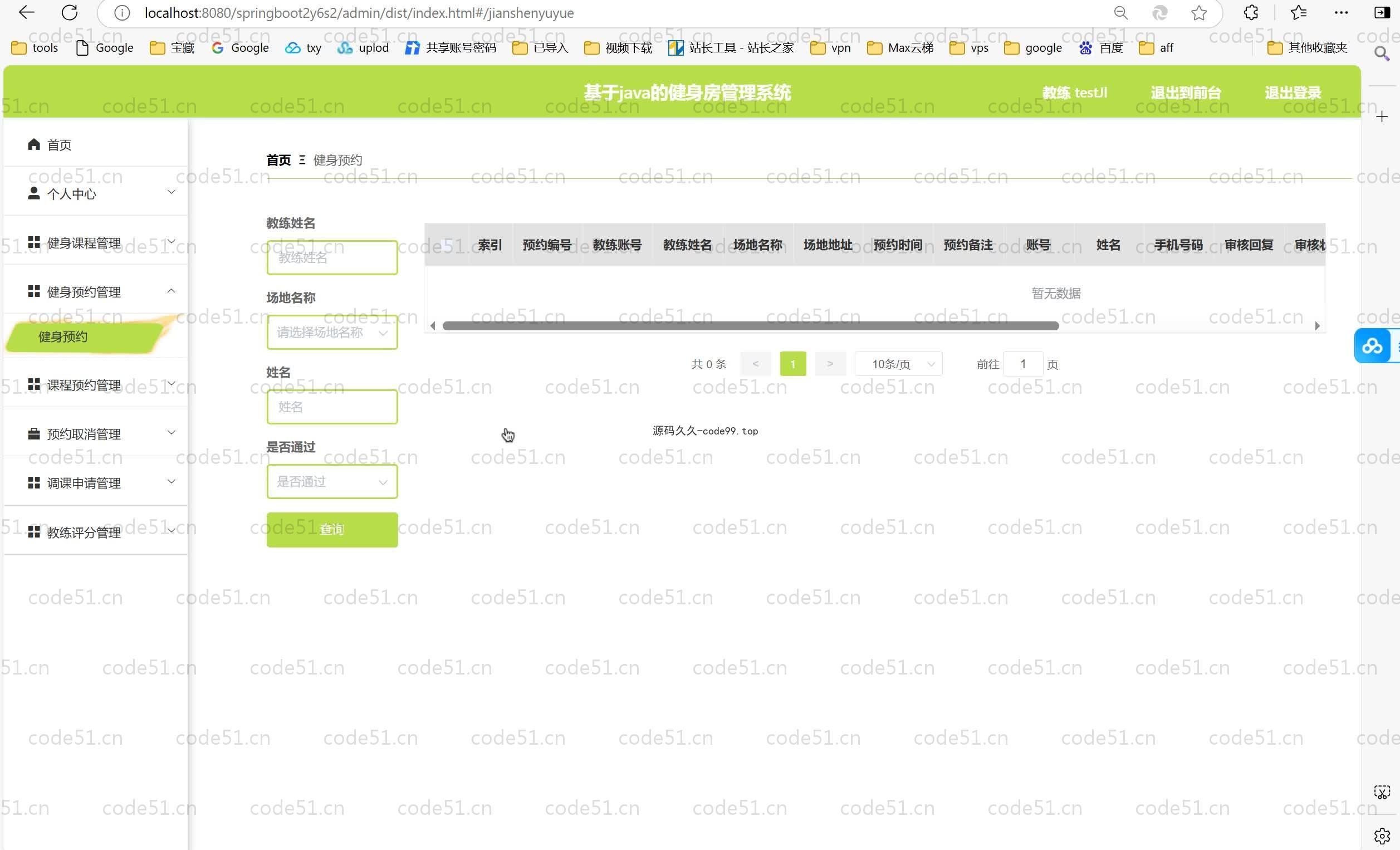 基于SpringBoot+MySQL+Vue.js的健身房管理系统(附论文)