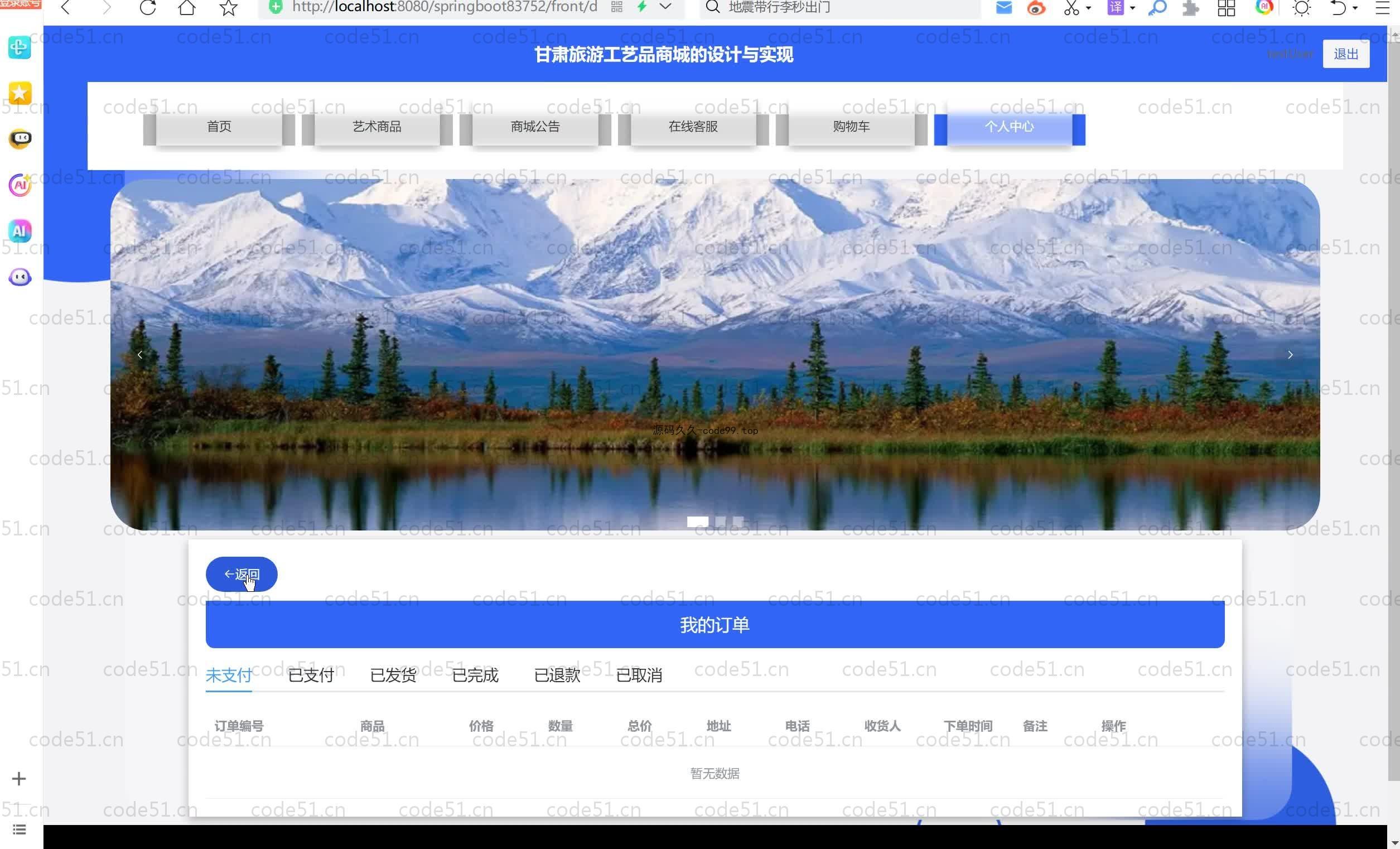 基于SpringBoot+MySQL+Vue.js的甘肃旅游工艺品商城(附论文)