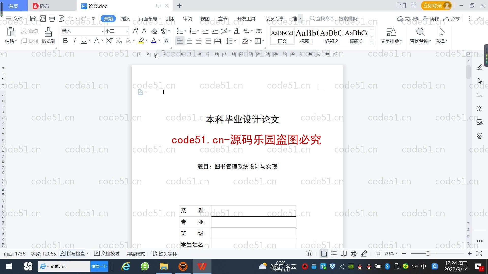 基于SpringBoot+MySQL+SSM+Vue.js的图书管理系统(附论文)