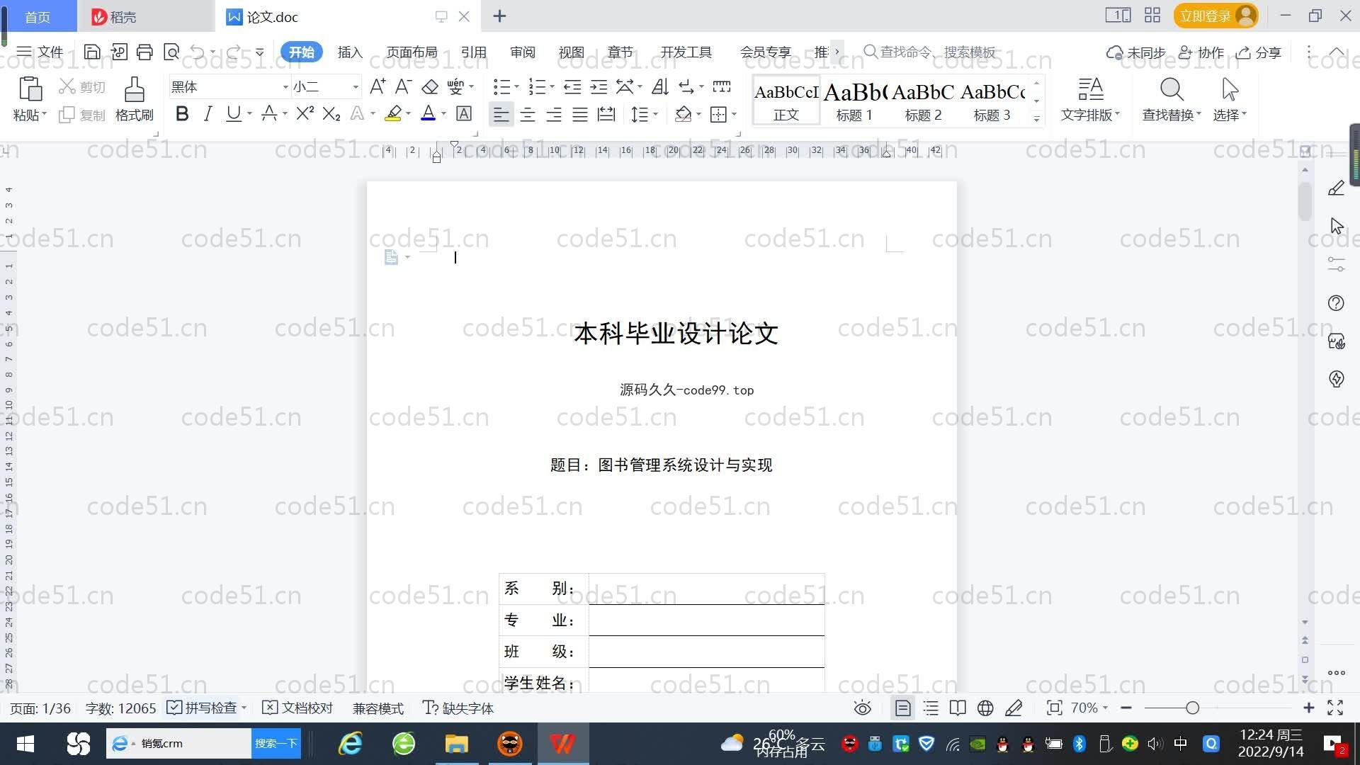 基于SpringBoot+MySQL+Vue.js的图书管理系统(附论文)