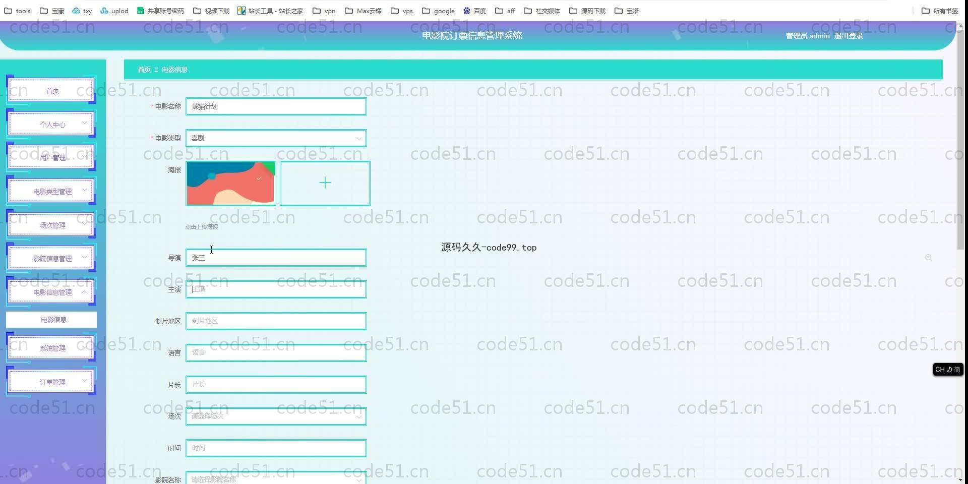 基于SpringBoot+MySQL+Vue.js的电影票信息管理系统(附论文)