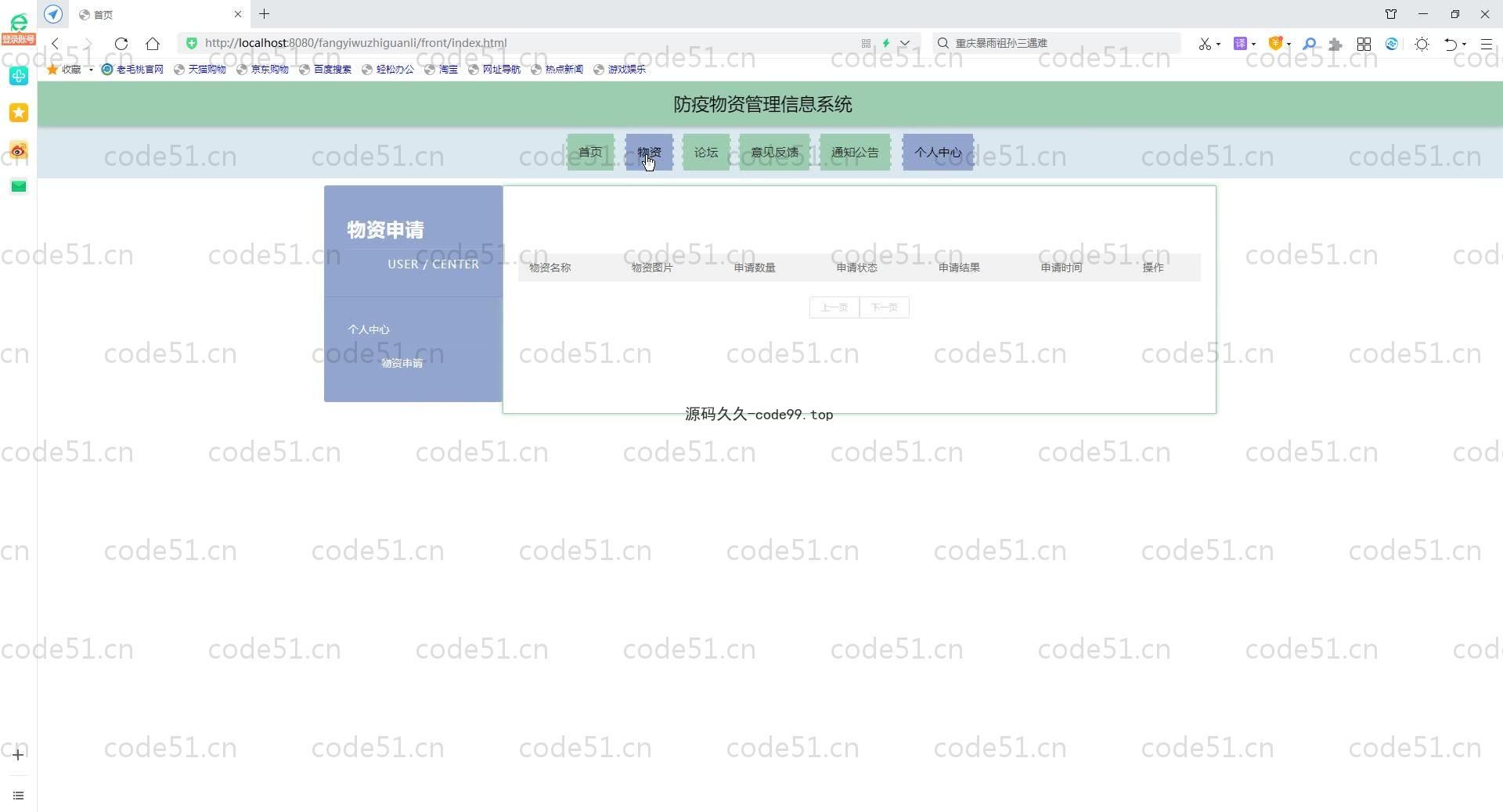 基于SpringBoot+MySQL+Vue.js的抗疫物资管理系统(附论文)