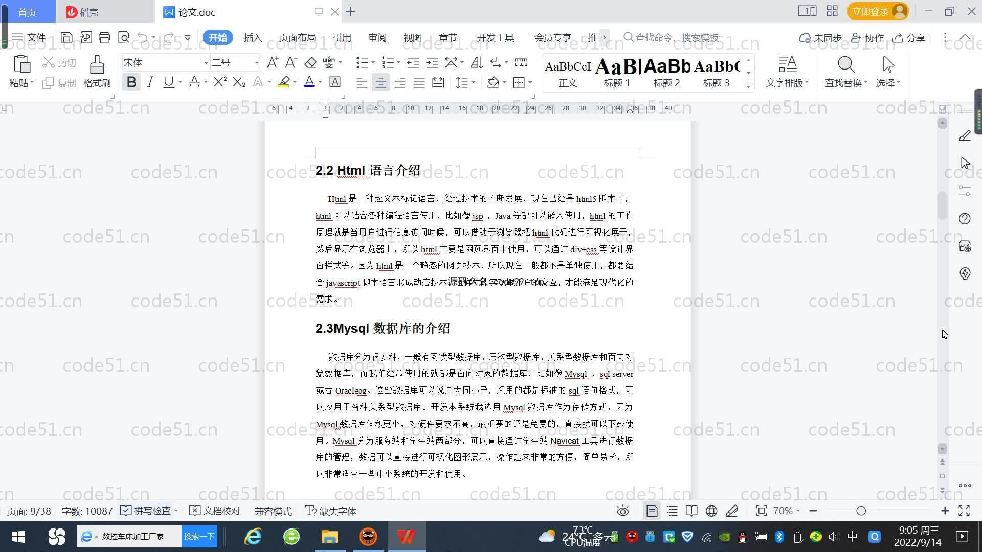 基于SpringBoot+MySQL+Vue.js的学生宿舍维修系统(附论文)