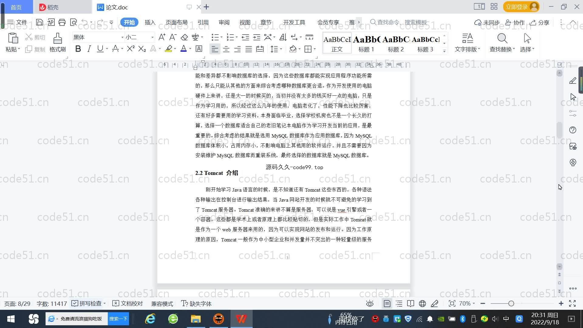基于SpringBoot+MySQL+Vue.js的企业培训系统(附论文)