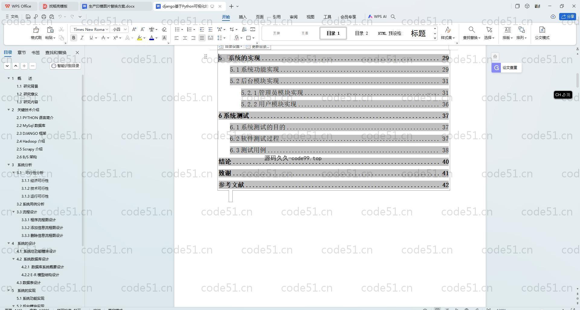 基于Python+Django+MySQL+Vue的可视化的学习系统(附论文)