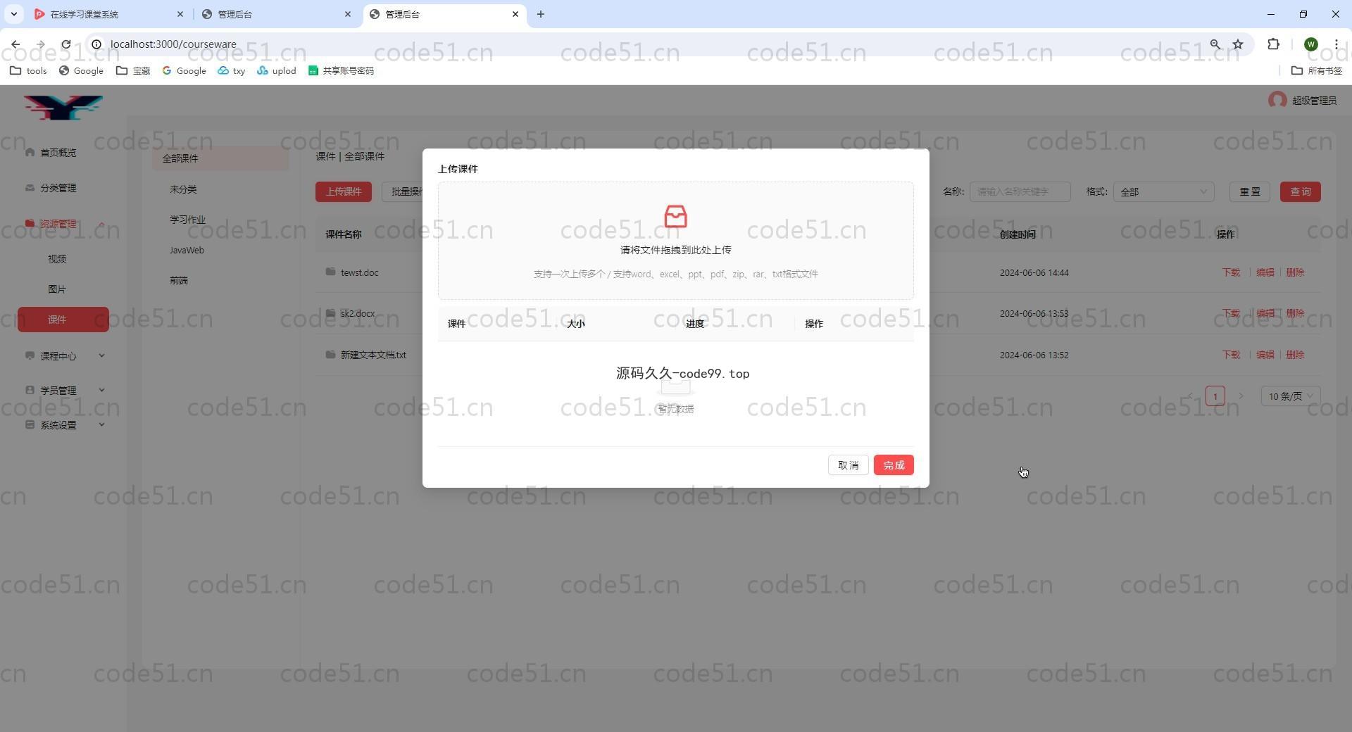 基于SpringBoot+React前后端分离的在线课程学习教育系统