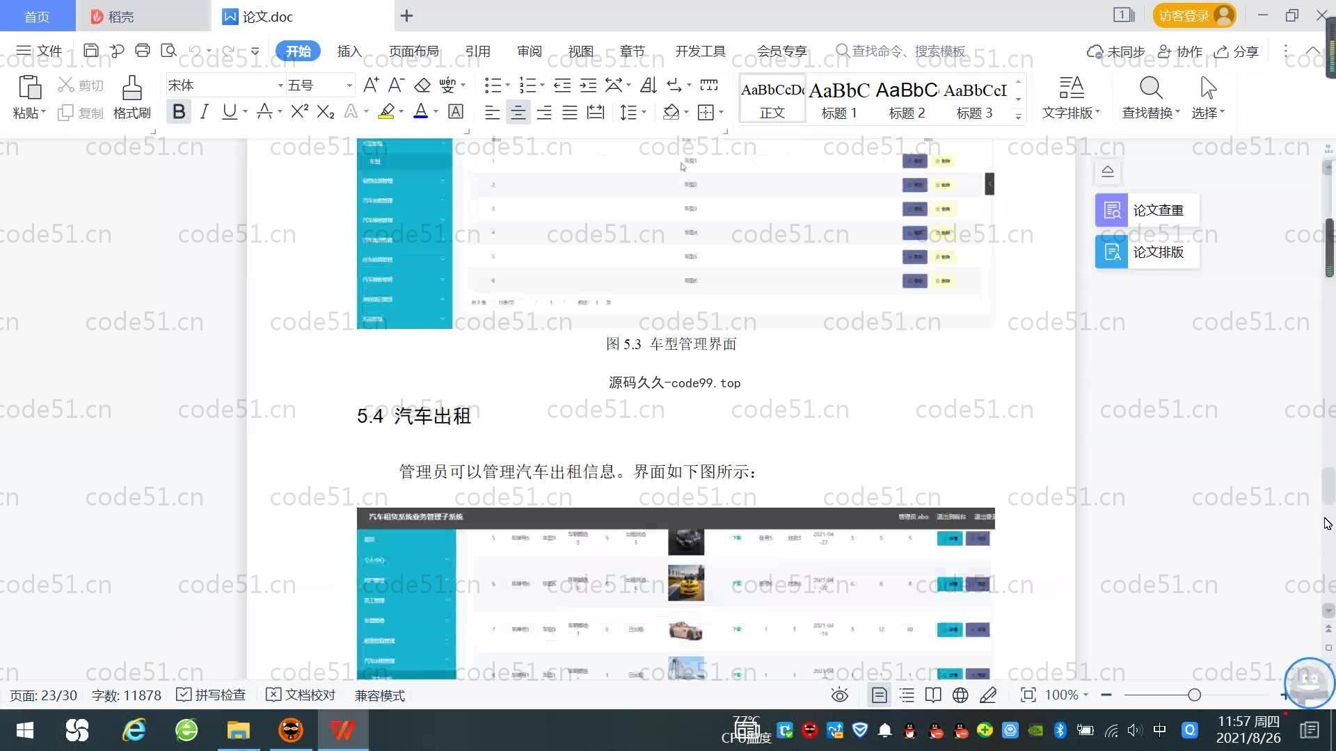基于SpringBoot+MySQL+Vue.js的汽车租赁系统(附论文)