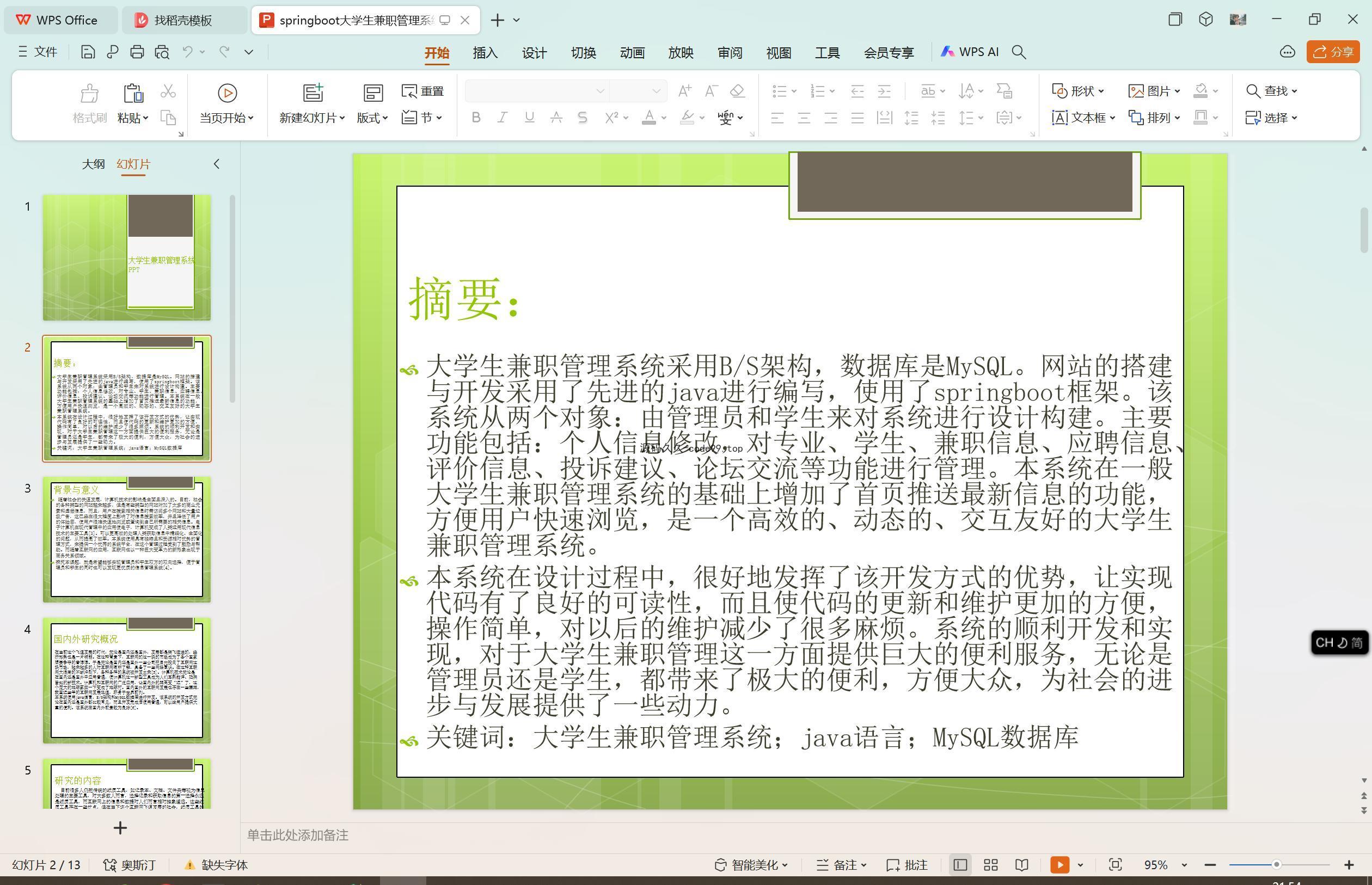 基于SpringBoot+MySQL+Vue.js的大学生兼职系统(附论文)