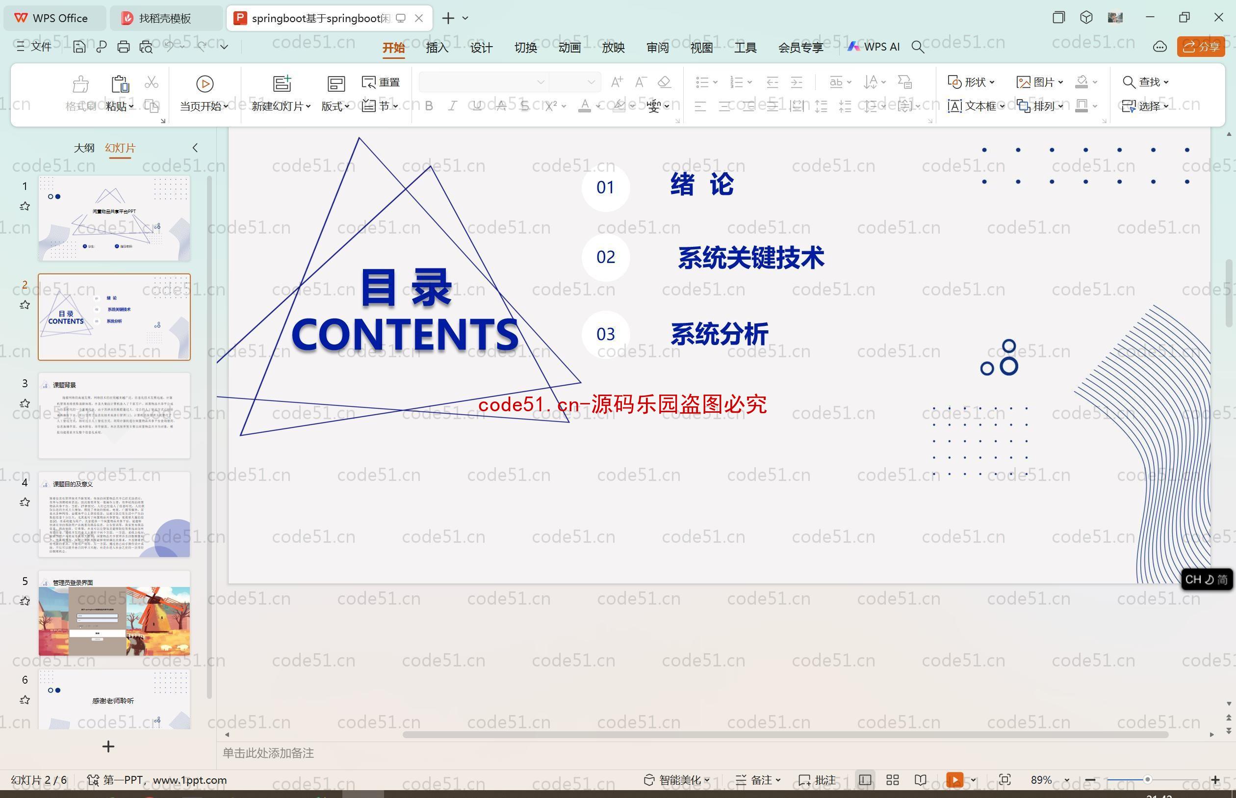 基于SpringBoot+MySQL+SSM+Vue.js的儿童物品共享系统(附论文)