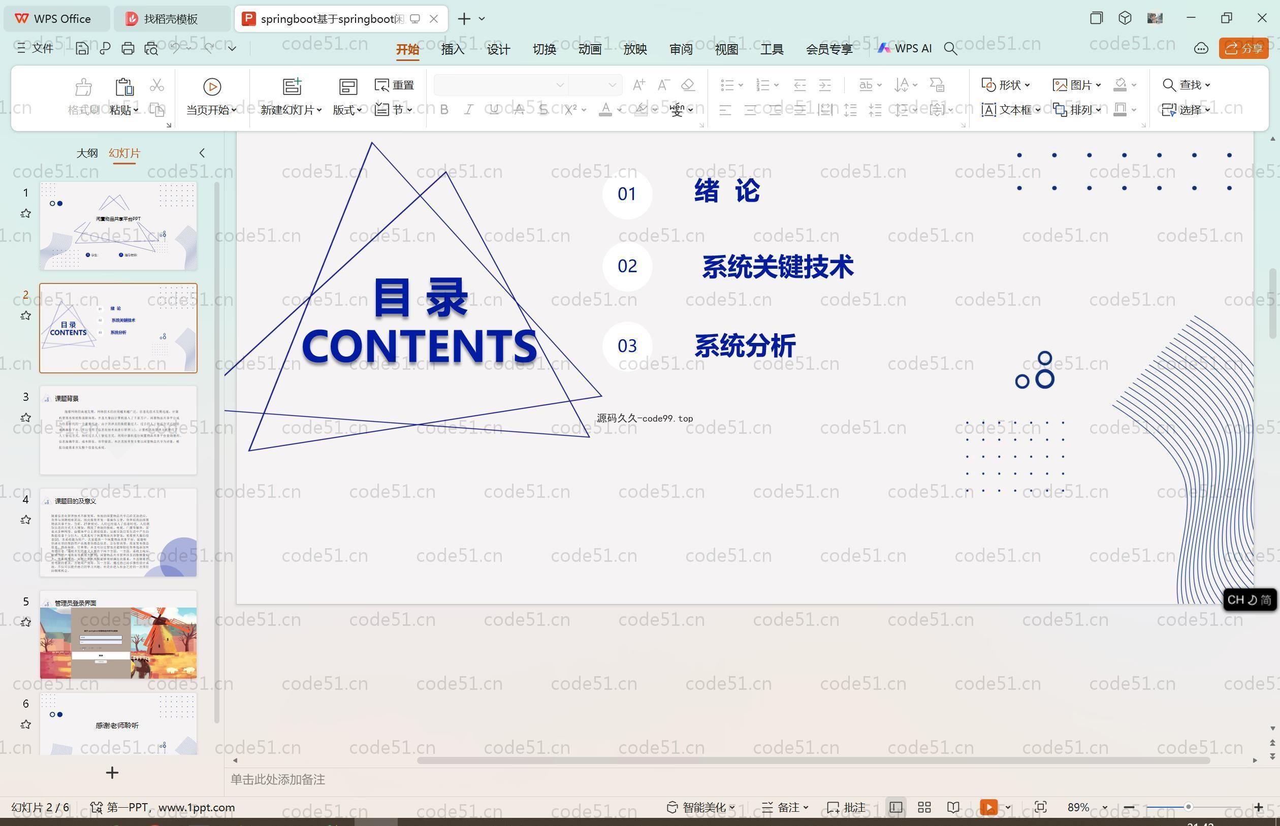 基于SpringBoot+MySQL+Vue.js的儿童物品共享系统(附论文)