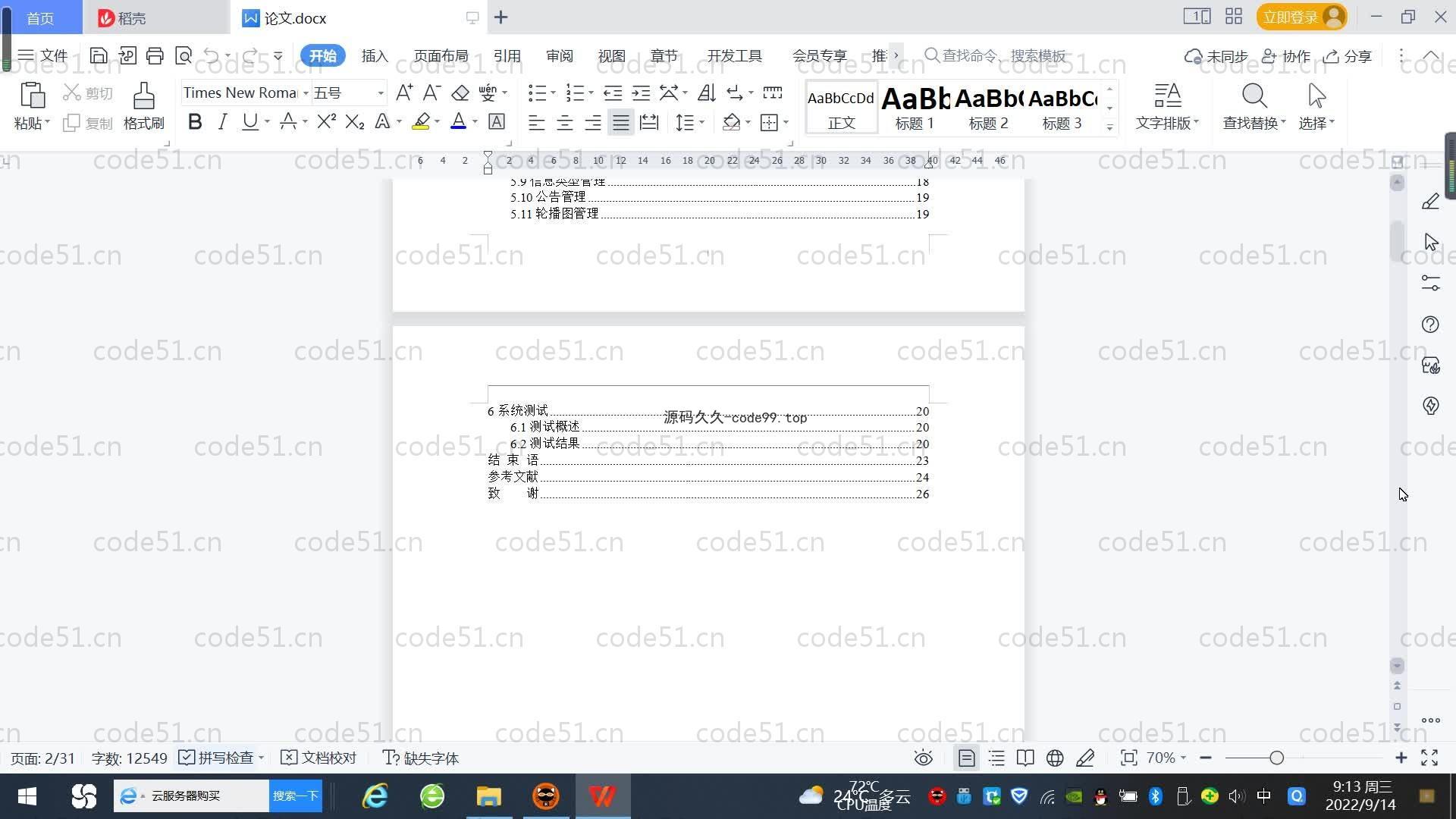 基于SpringBoot+MySQL+Vue.js的校园事务自助服务系统(附论文)