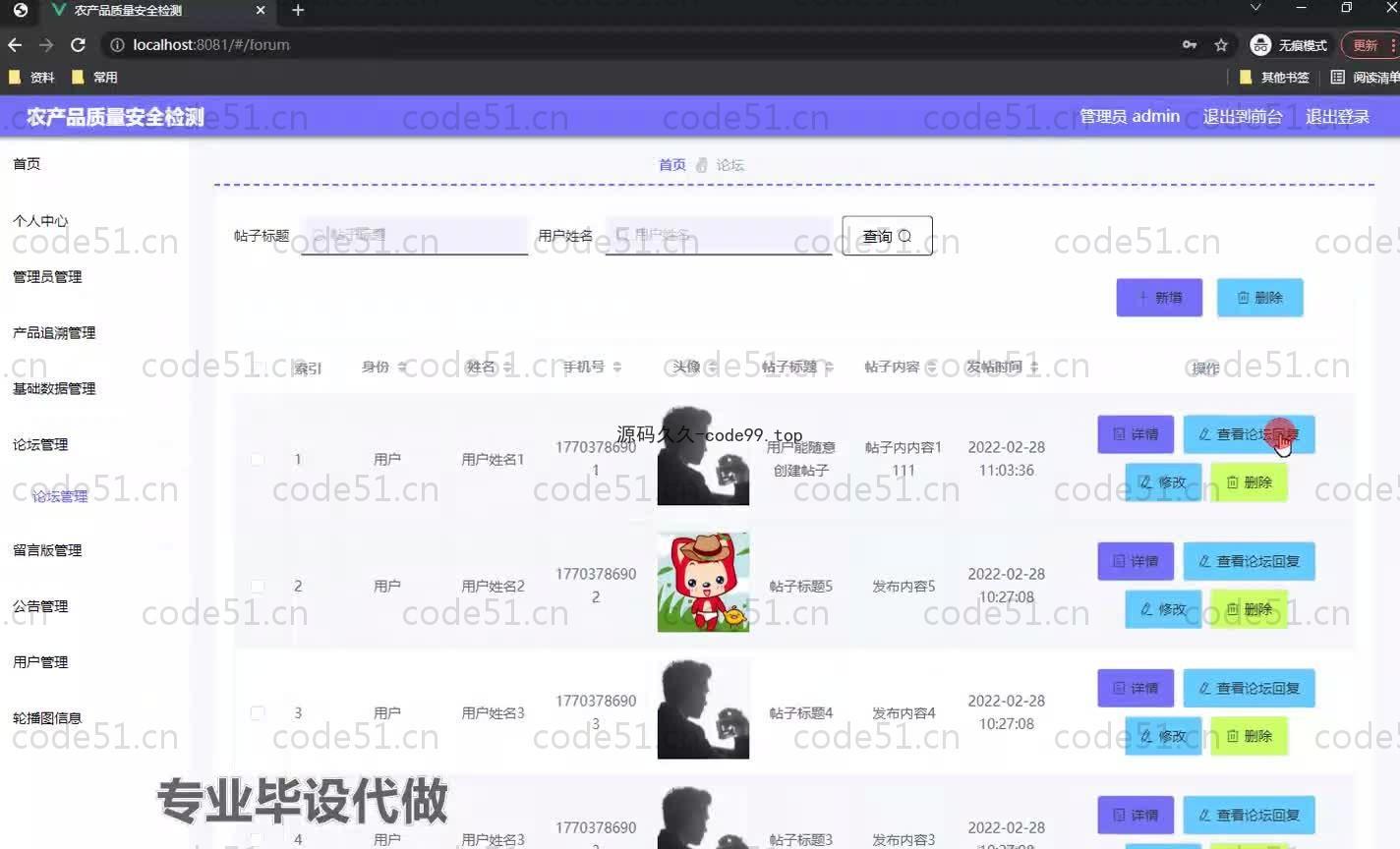 基于SpringBoot+MySQL+Vue.js的农产品质量检测系统(附论文)
