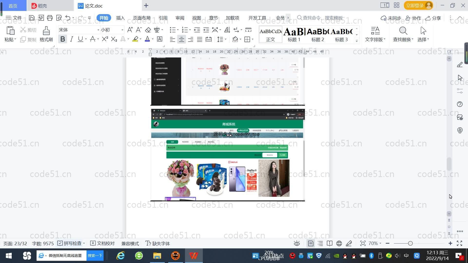 基于SpringBoot+MySQL+Vue.js的商城系统(附论文)
