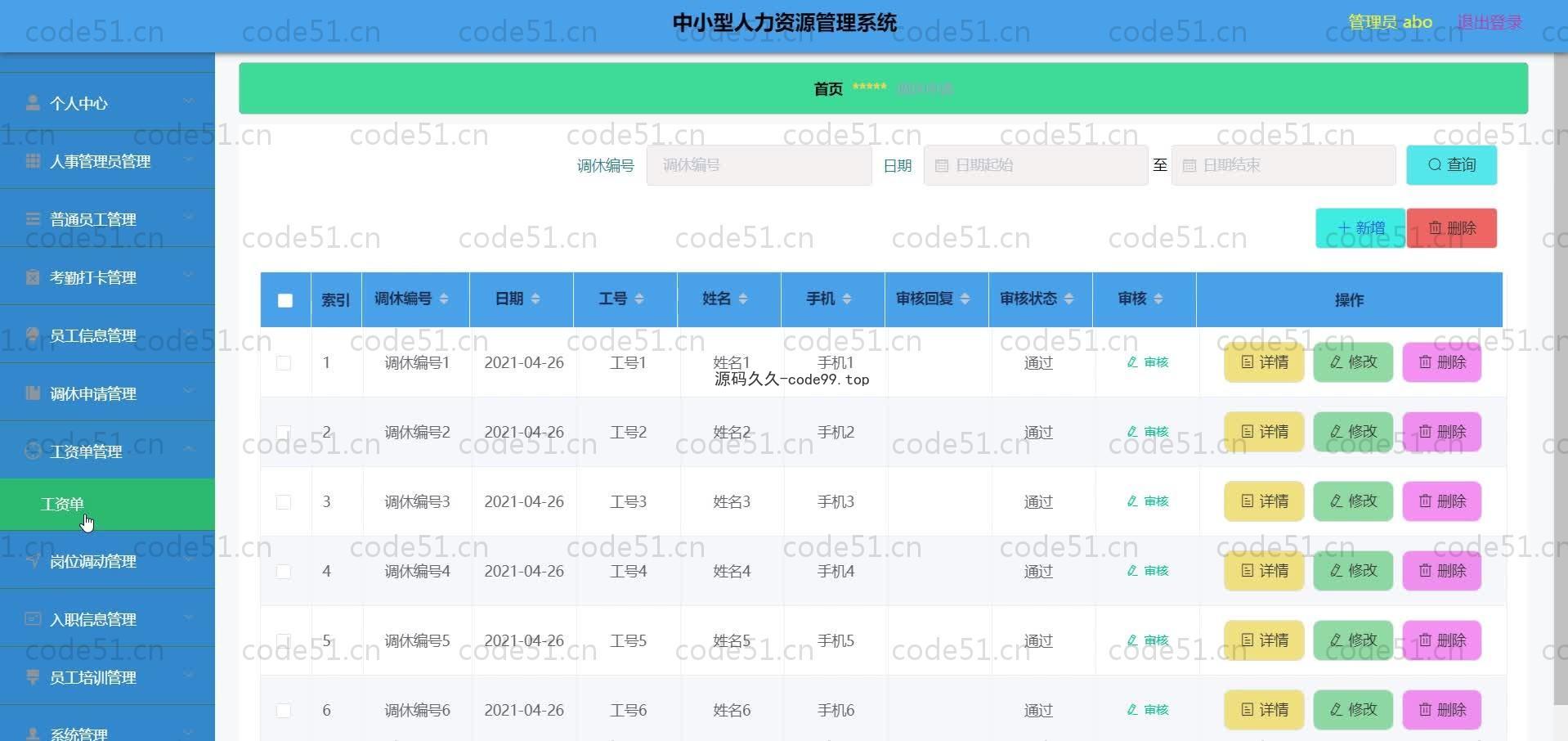 基于SpringBoot+MySQL+Vue.js的人力资源管理系统(附论文)