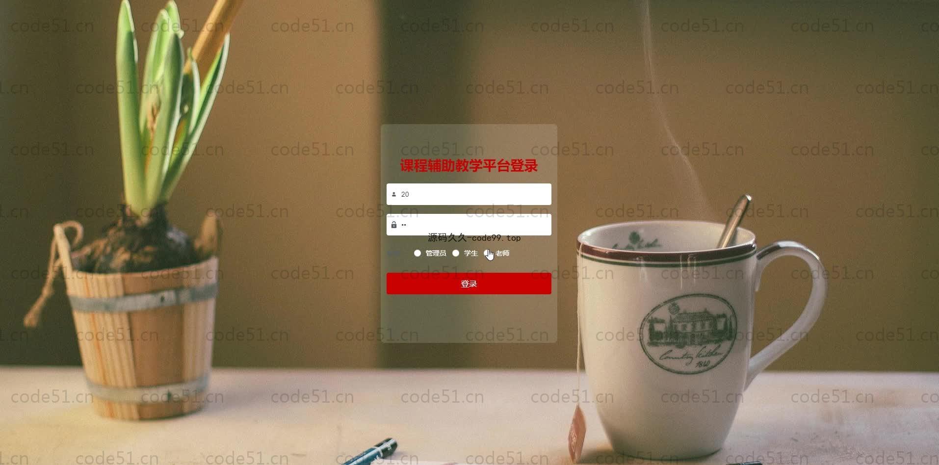 基于SpringBoot+MySQL+Vue.js的课程辅助教学系统(附论文)