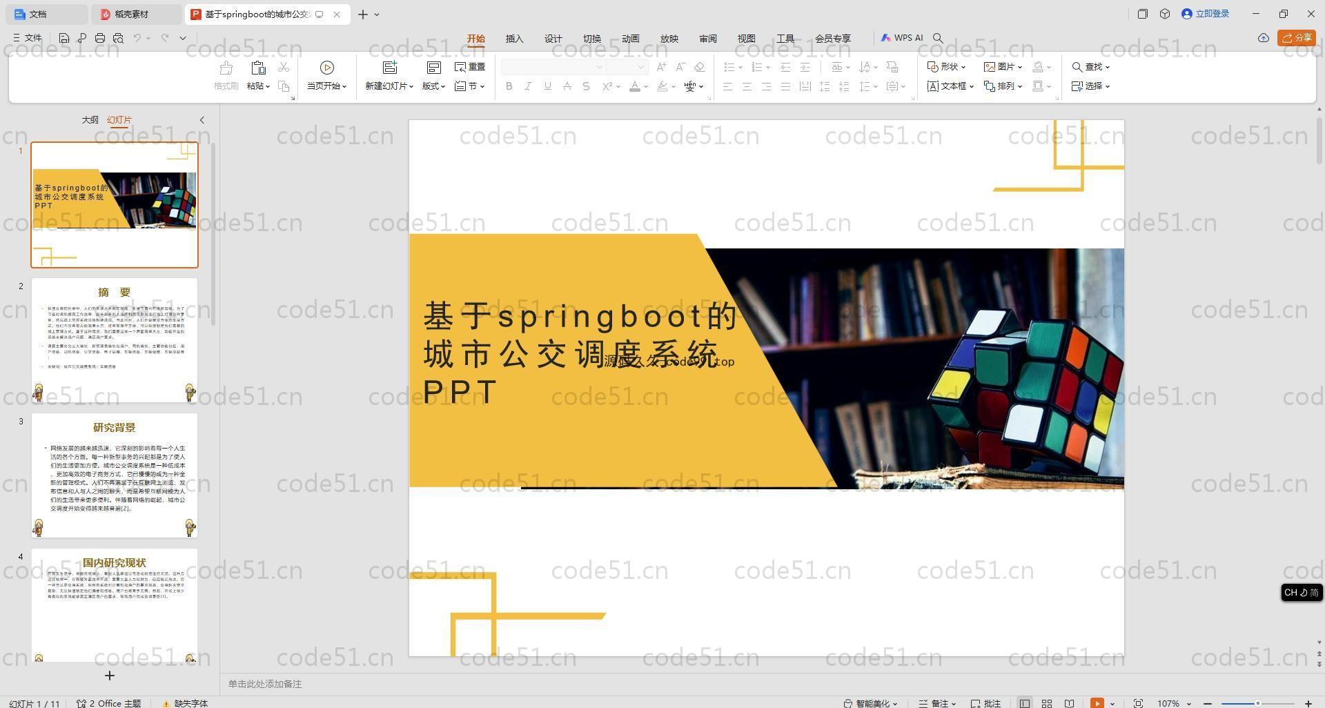 基于SpringBoot+MySQL+Vue.js的城市公交调度系统(附论文)