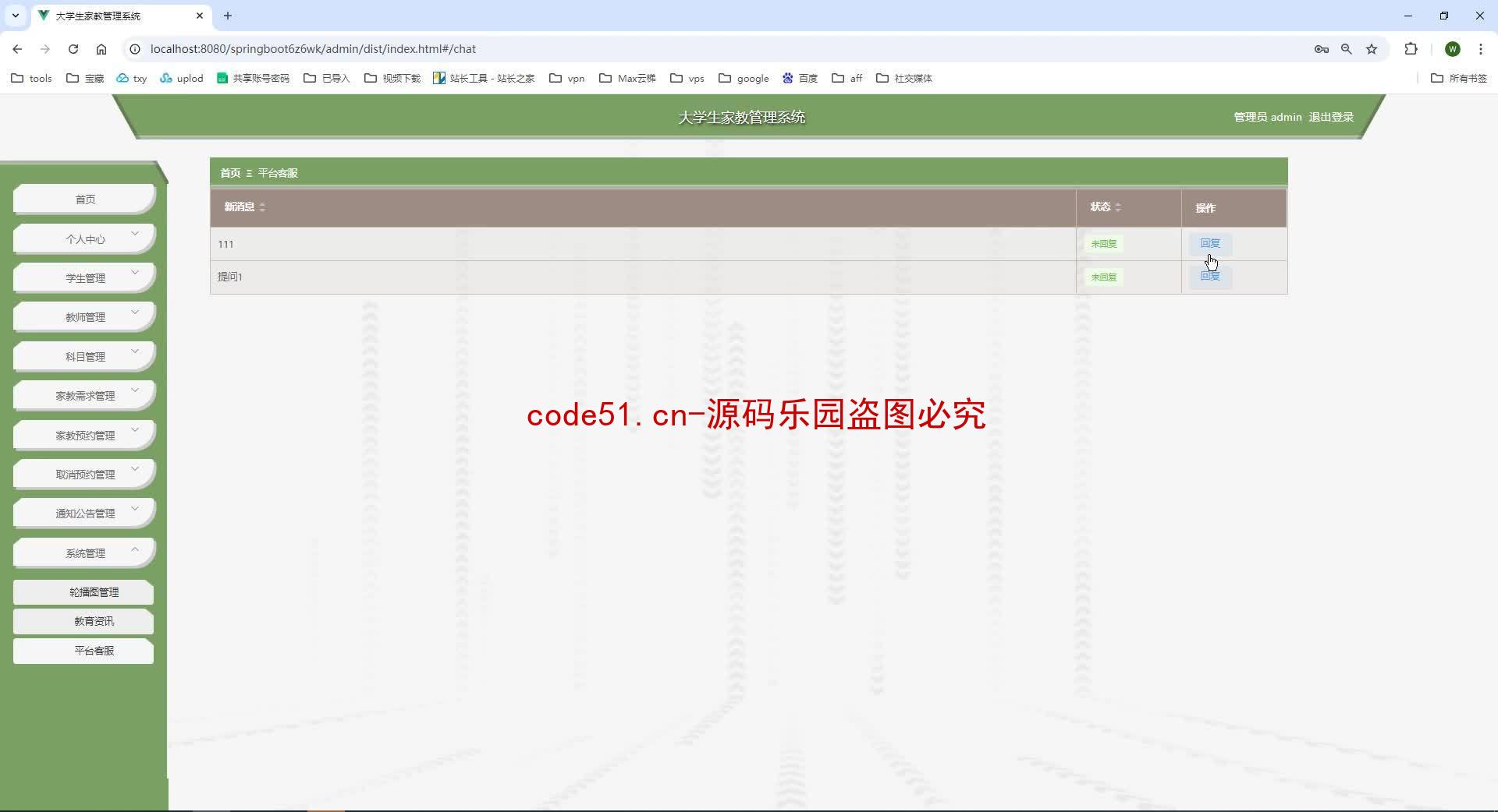 基于SpringBoot+MySQL+SSM+Vue.js的大学家教系统