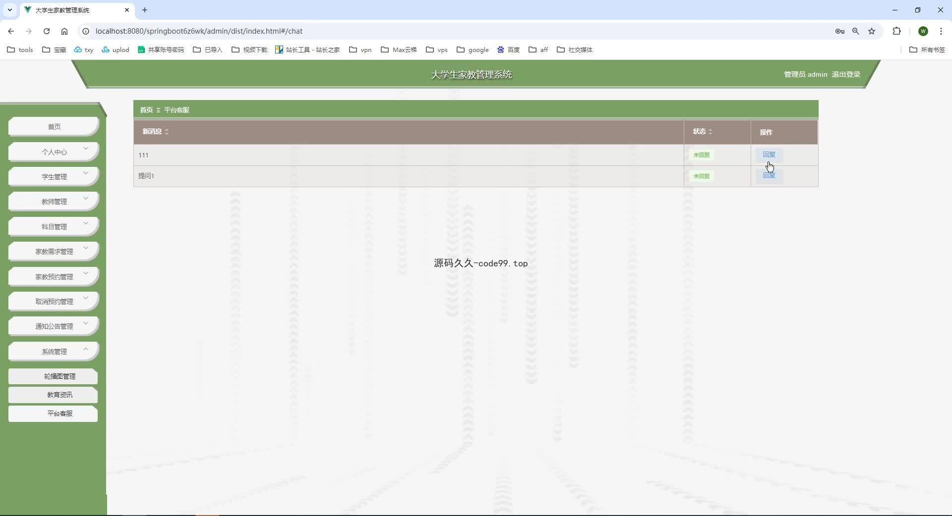 基于SpringBoot+MySQL+Vue.js的大学家教系统