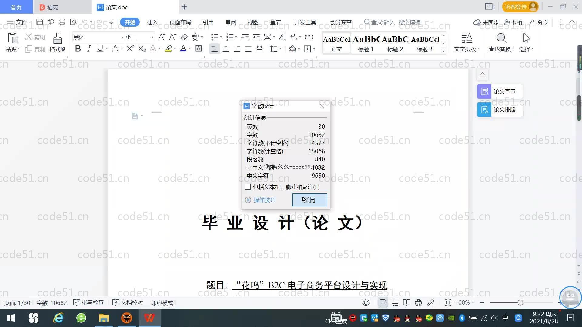 基于SpringBoot+MySQL+Vue.js的B2C电子商务系统(附论文)