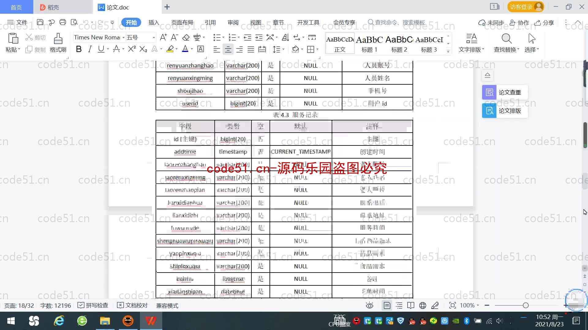 基于SpringBoot+MySQL+SSM+Vue.js的居家养老系统(附论文)